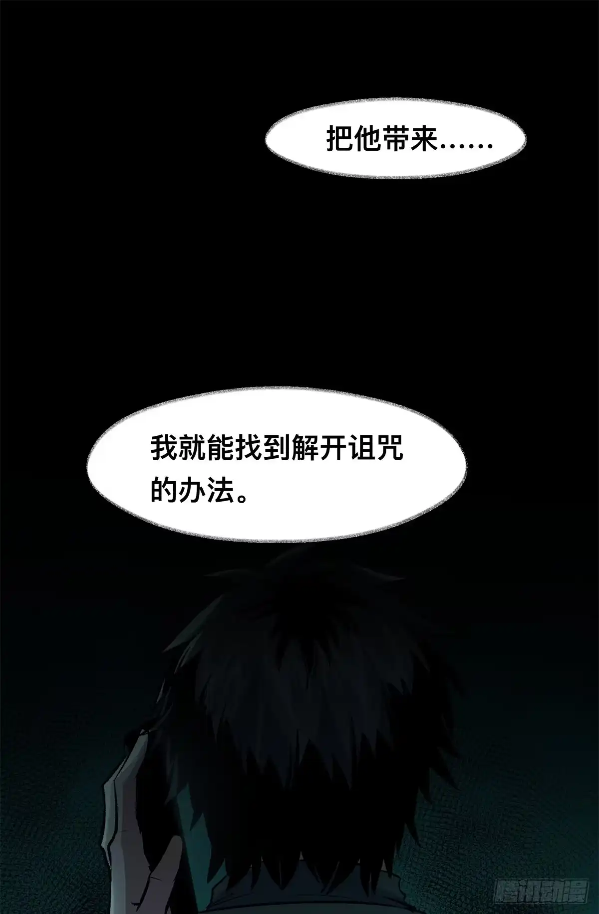 惊惧盛宴 09 第22页
