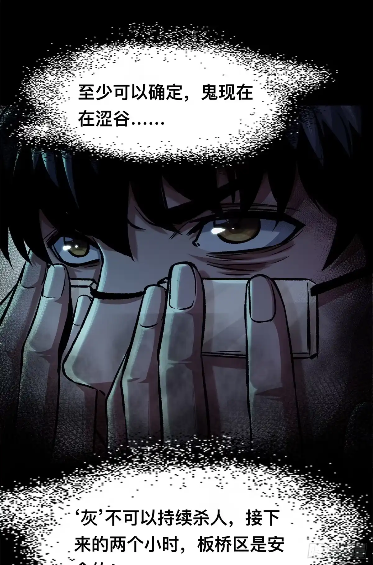 惊惧盛宴 09 第13页