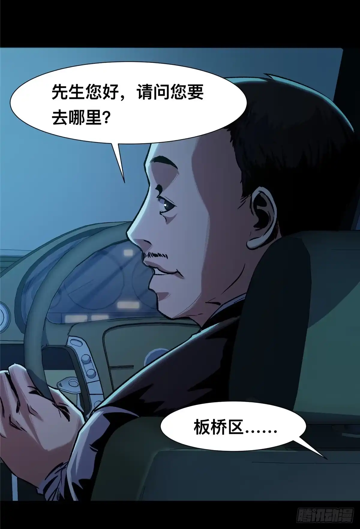 惊惧盛宴 09 第5页
