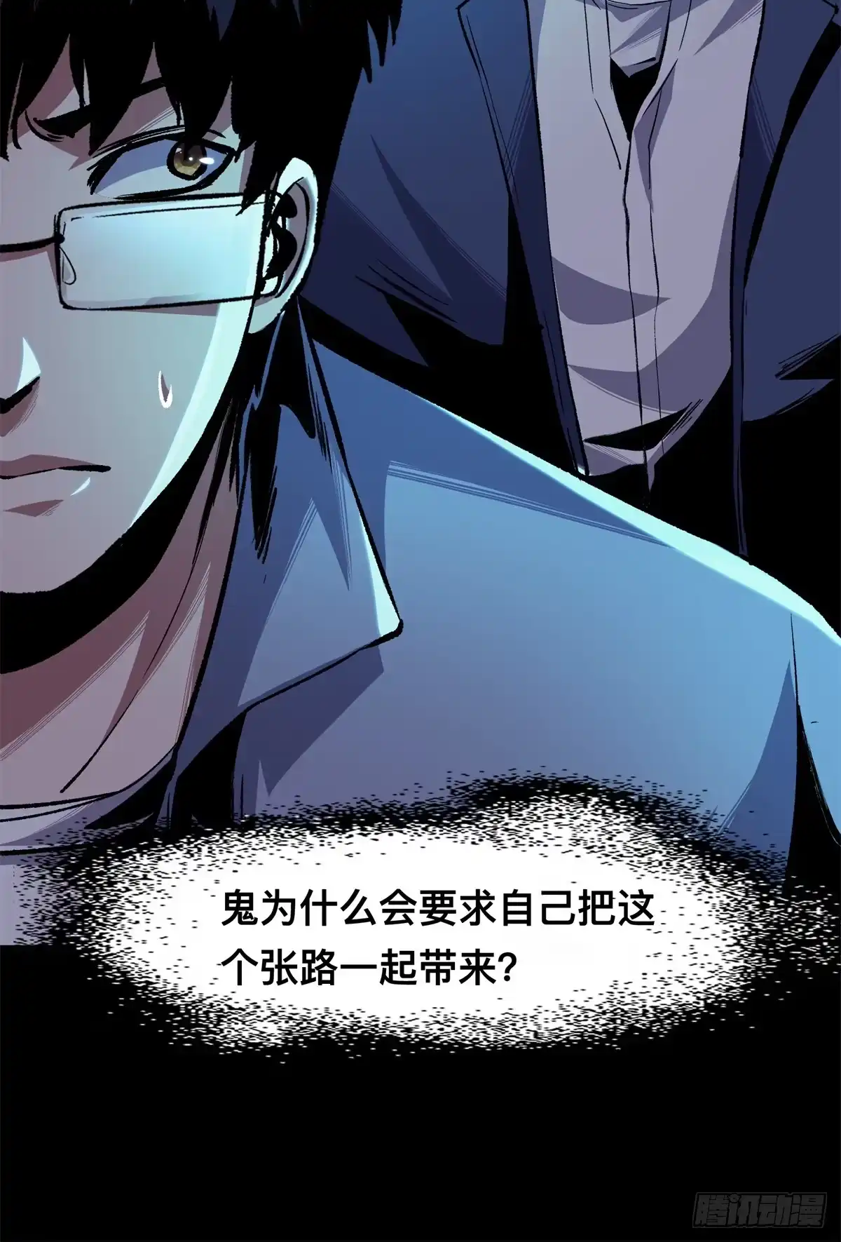 惊惧盛宴 09 第83页