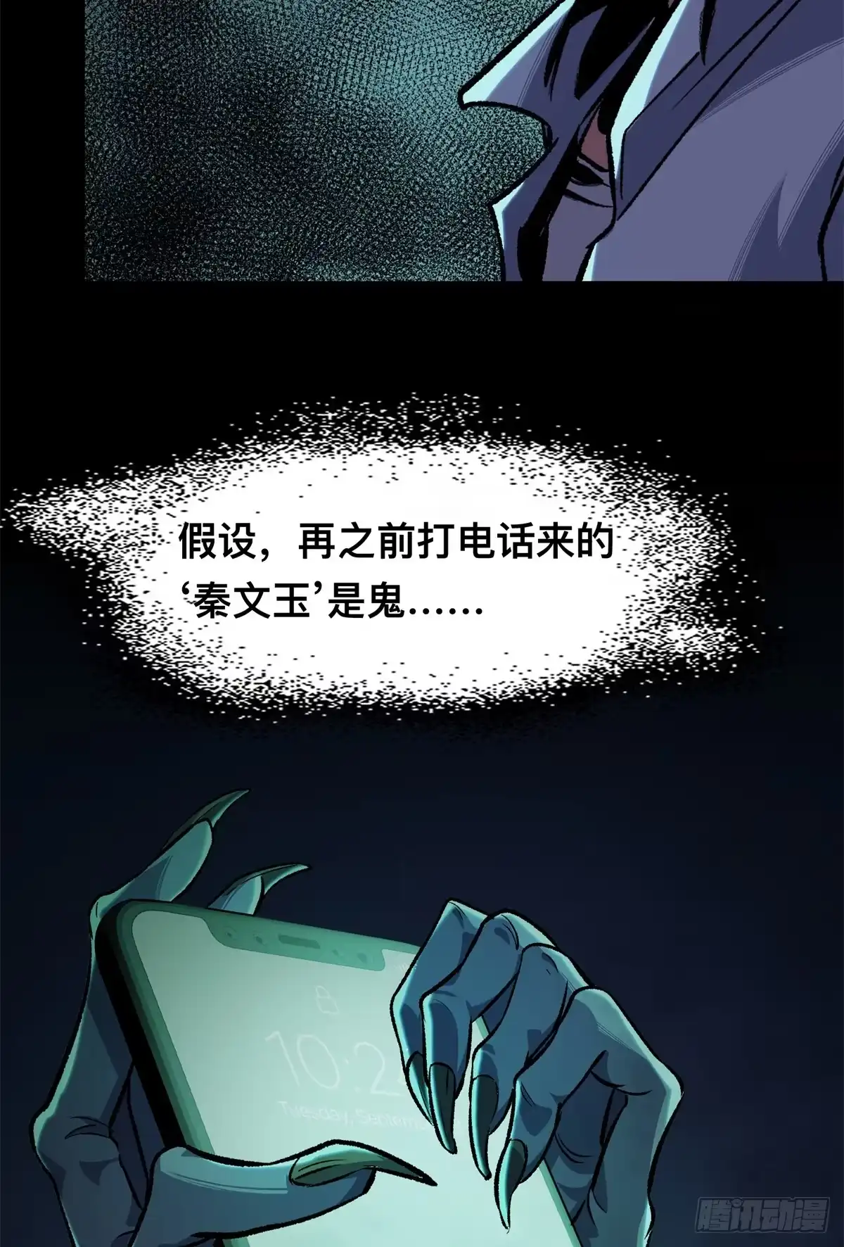 惊惧盛宴 09 第78页