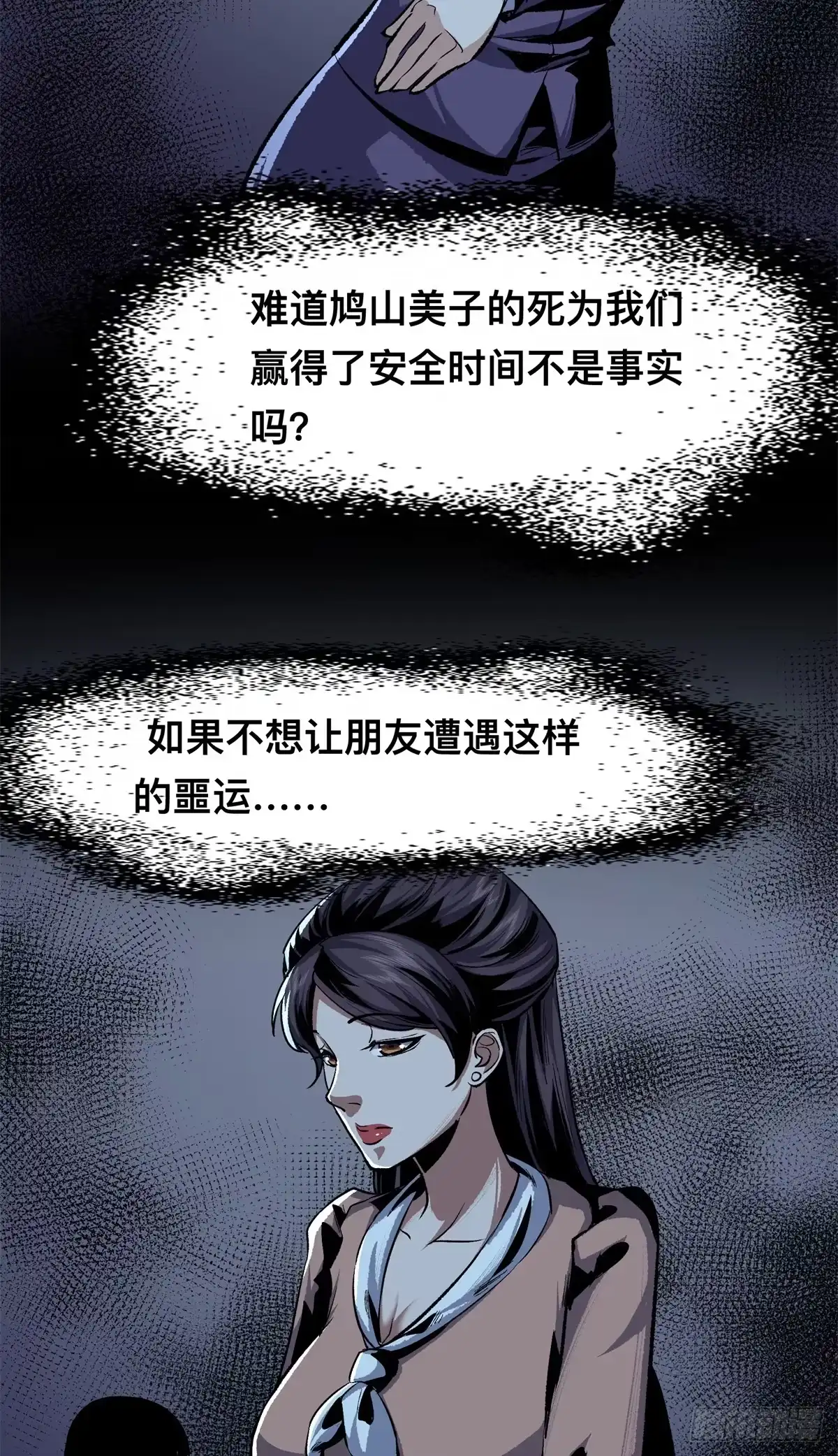 惊惧盛宴 09 第33页
