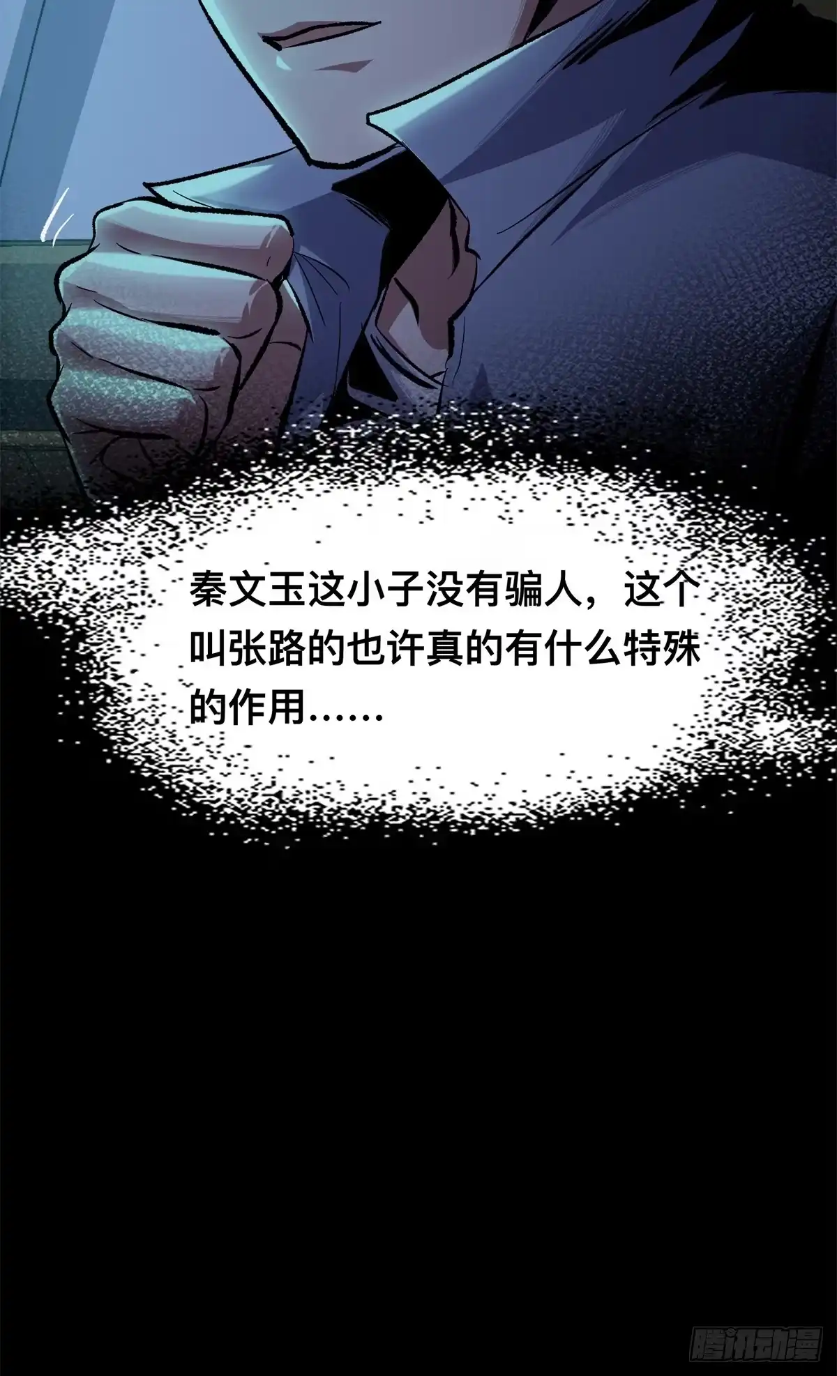 惊惧盛宴 09 第53页