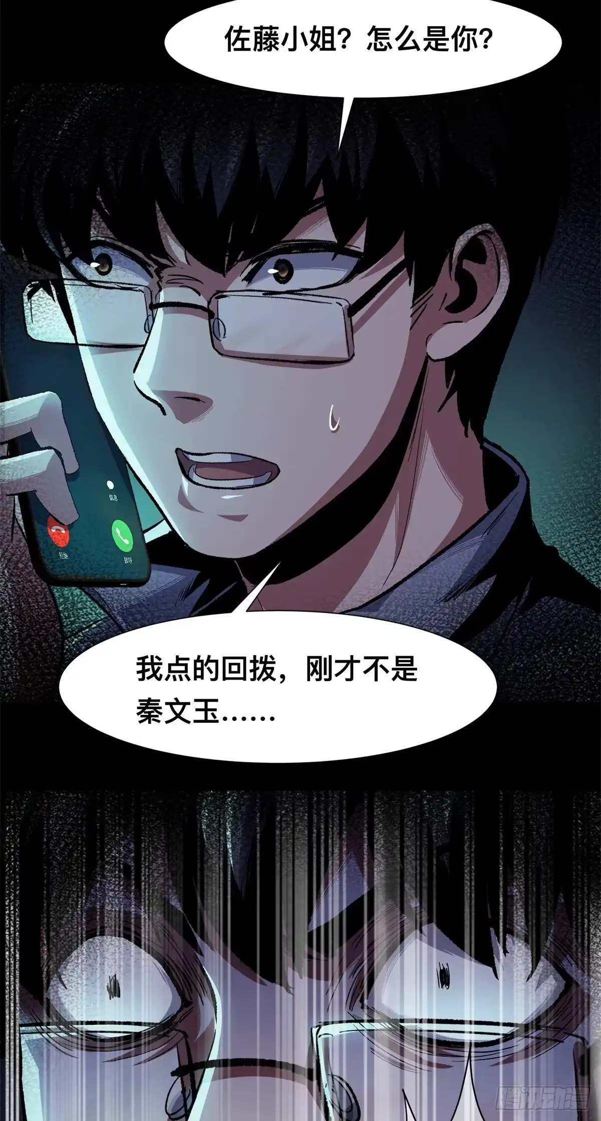 惊惧盛宴 09 第58页