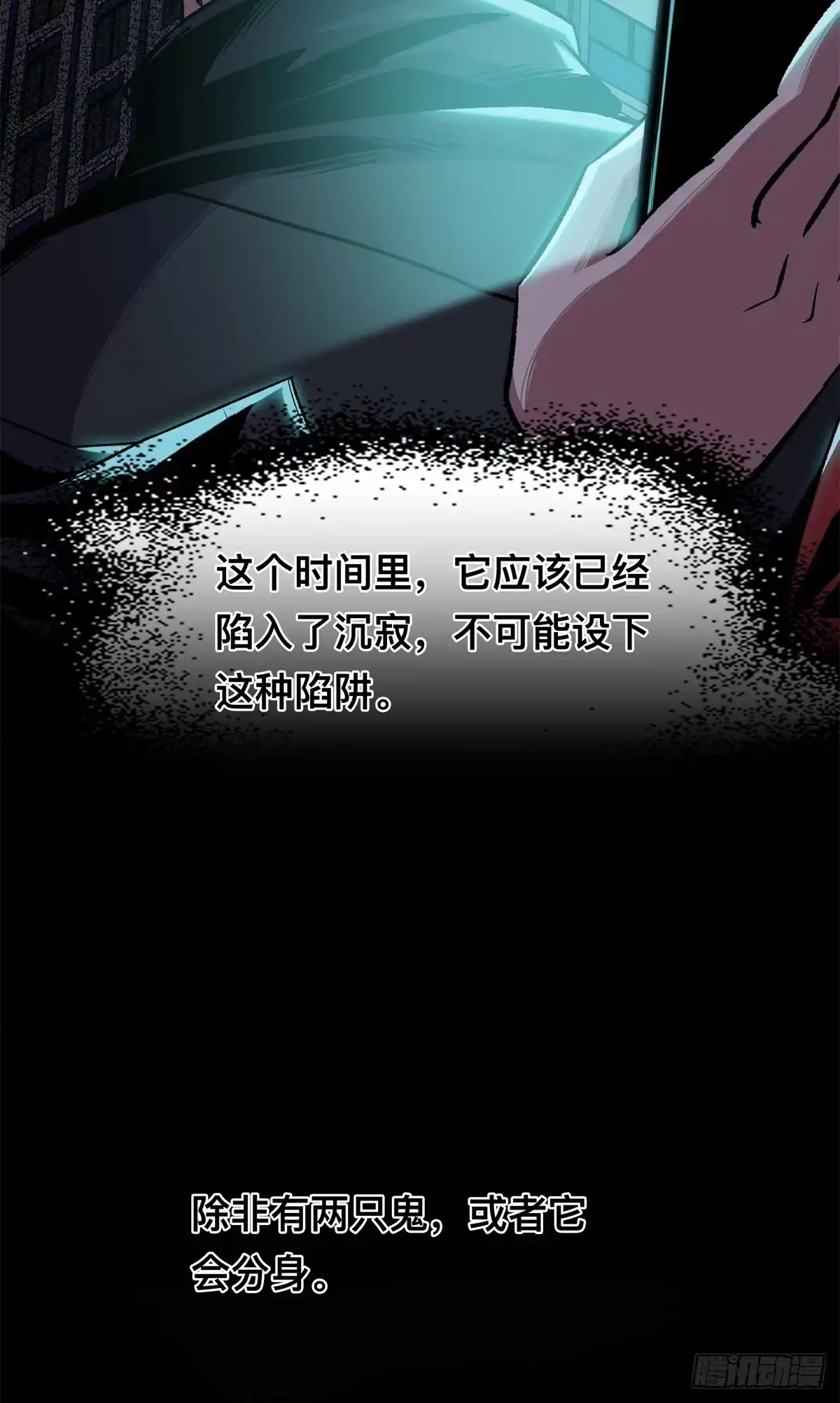 惊惧盛宴 09 第86页