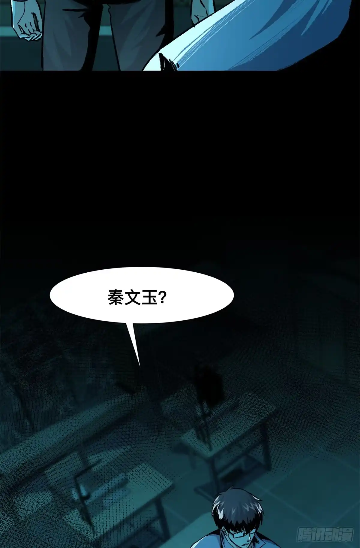 惊惧盛宴 09 第94页