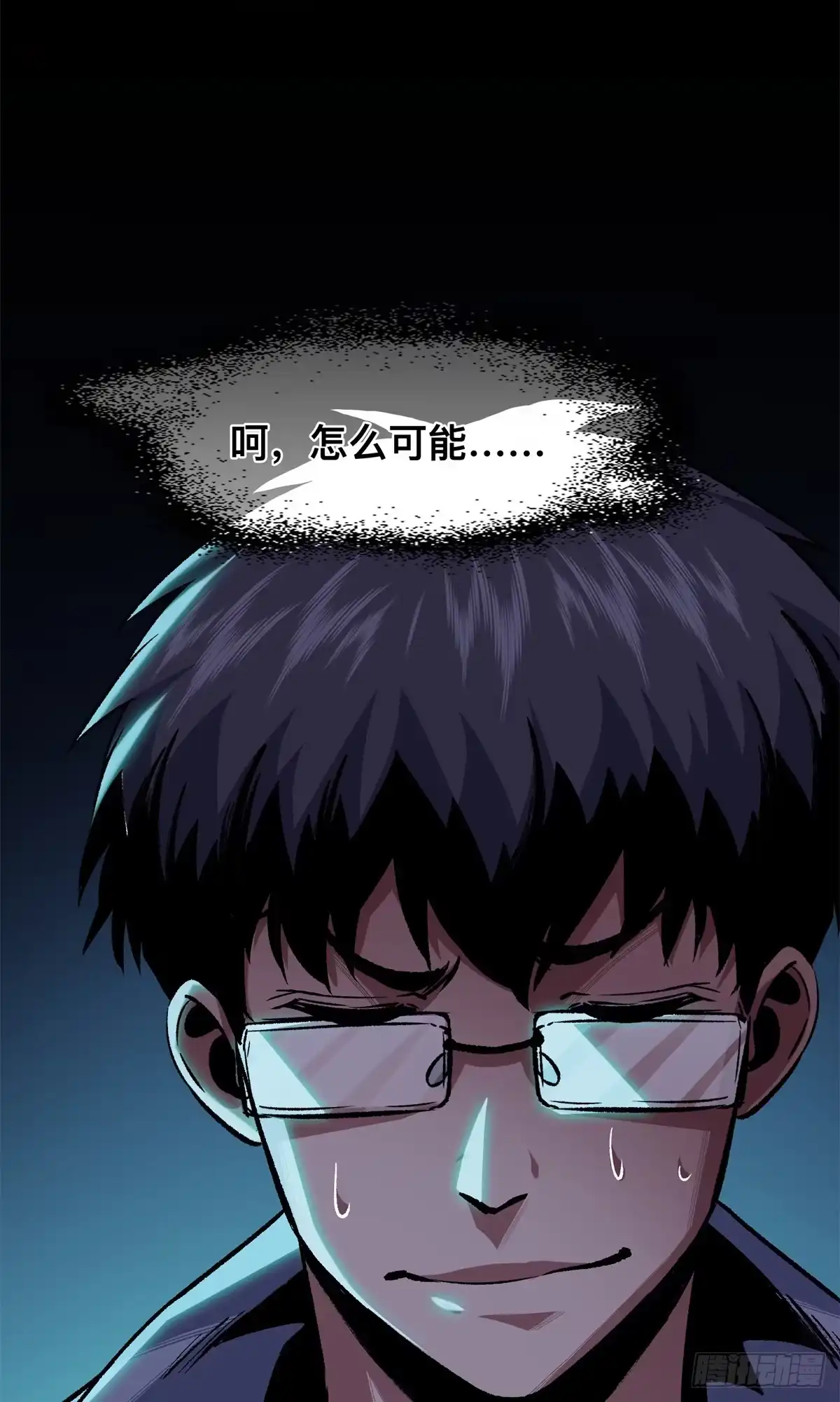 惊惧盛宴 09 第87页