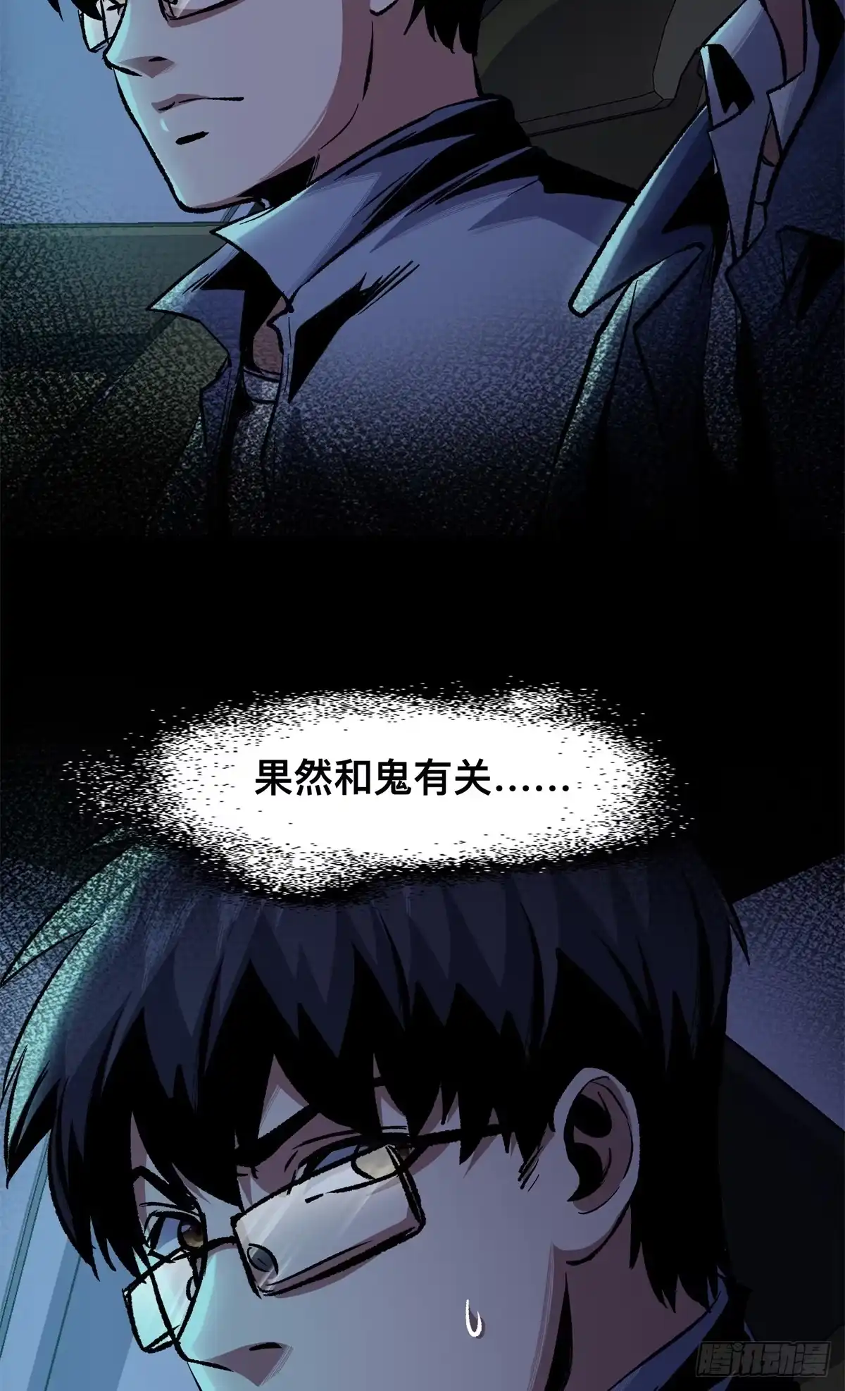 惊惧盛宴 09 第52页