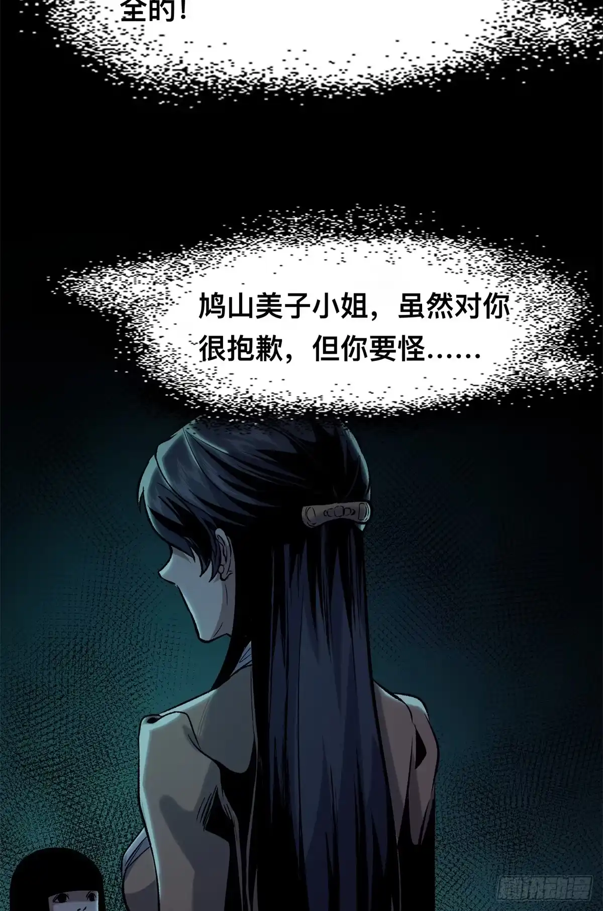 惊惧盛宴 09 第14页
