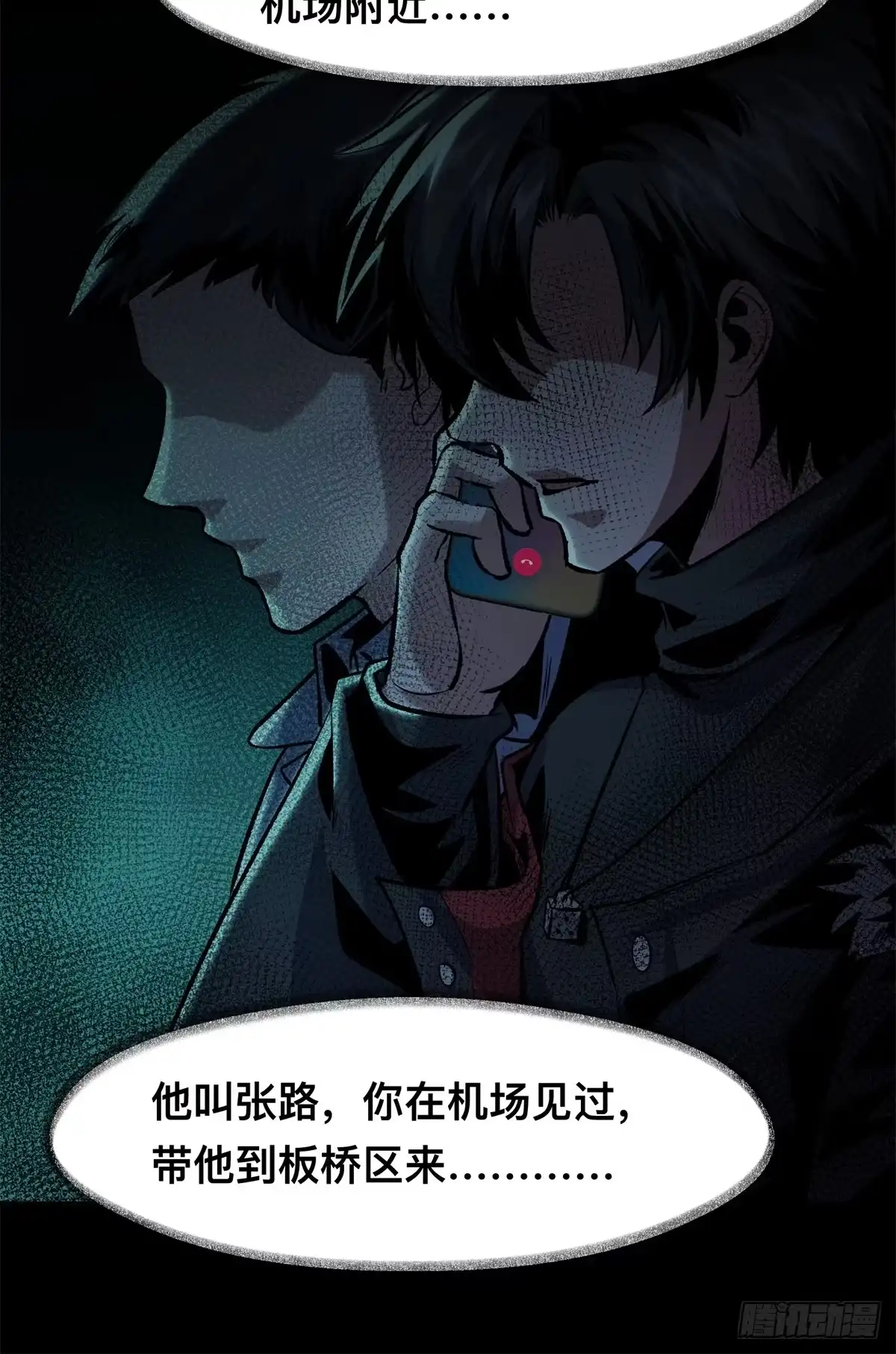 惊惧盛宴 09 第21页