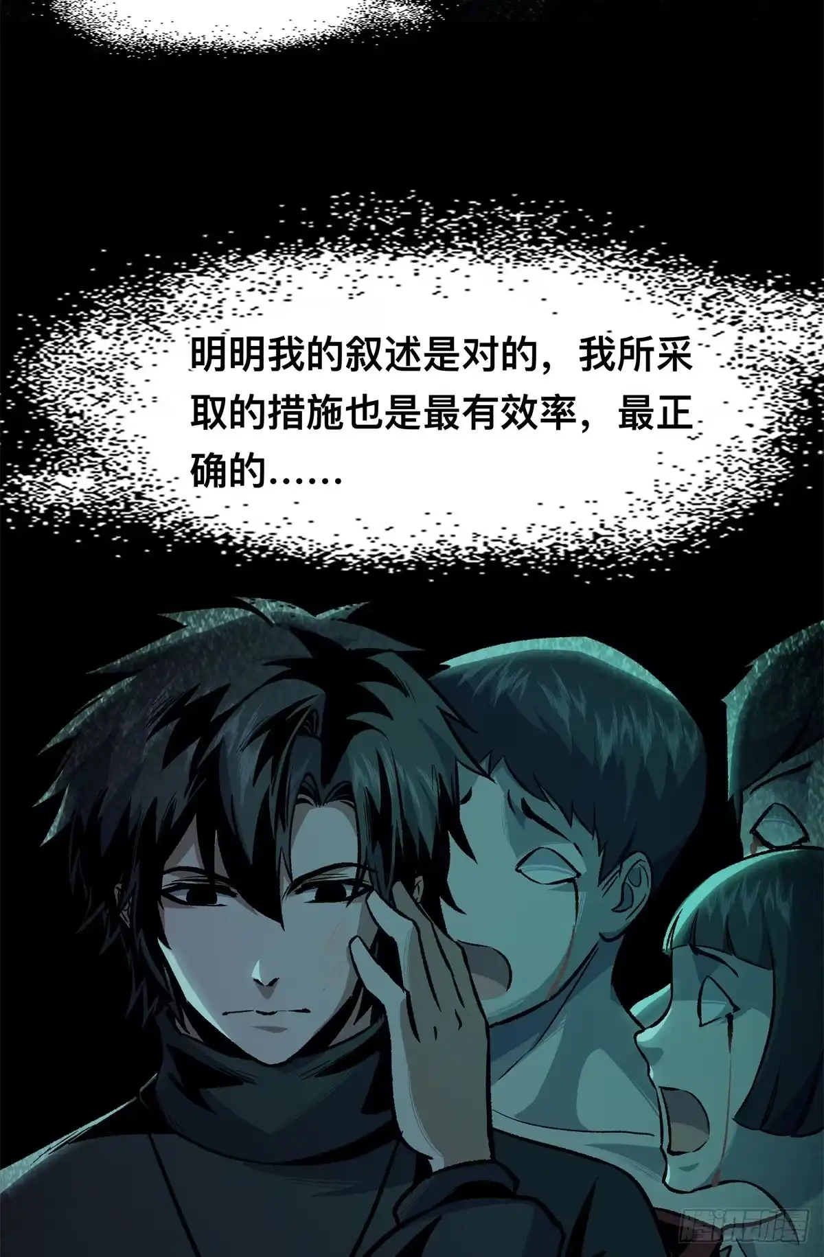 惊惧盛宴 09 第30页
