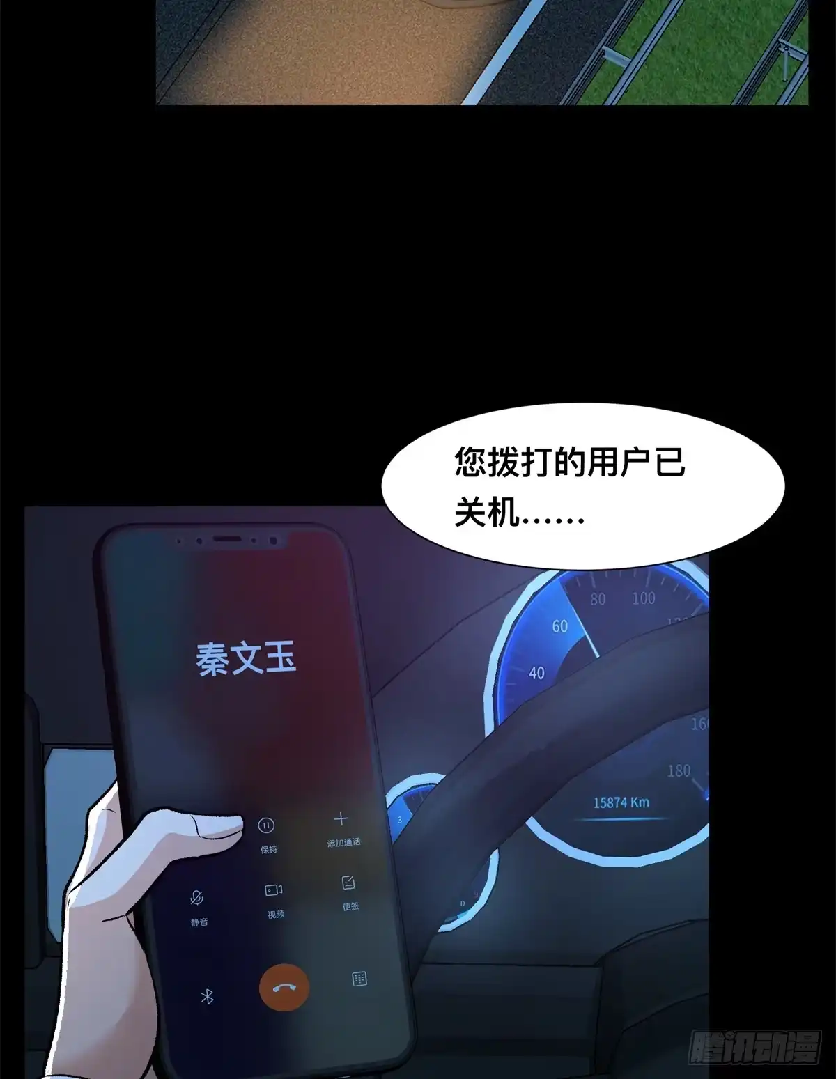惊惧盛宴 10 第38页