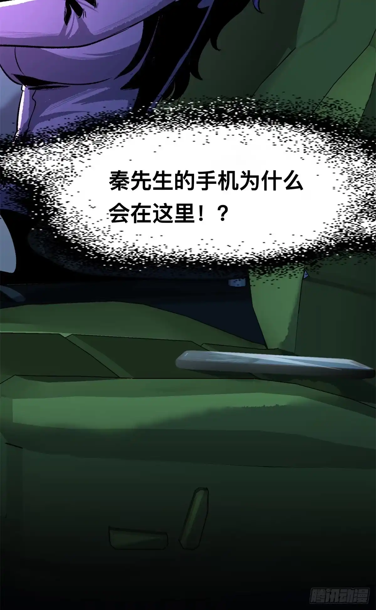 惊惧盛宴 10 第54页