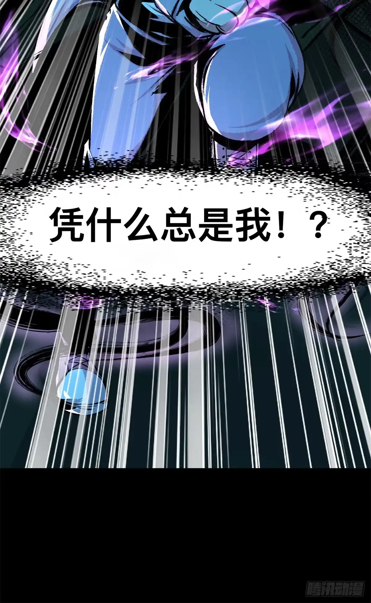惊惧盛宴 10 第27页