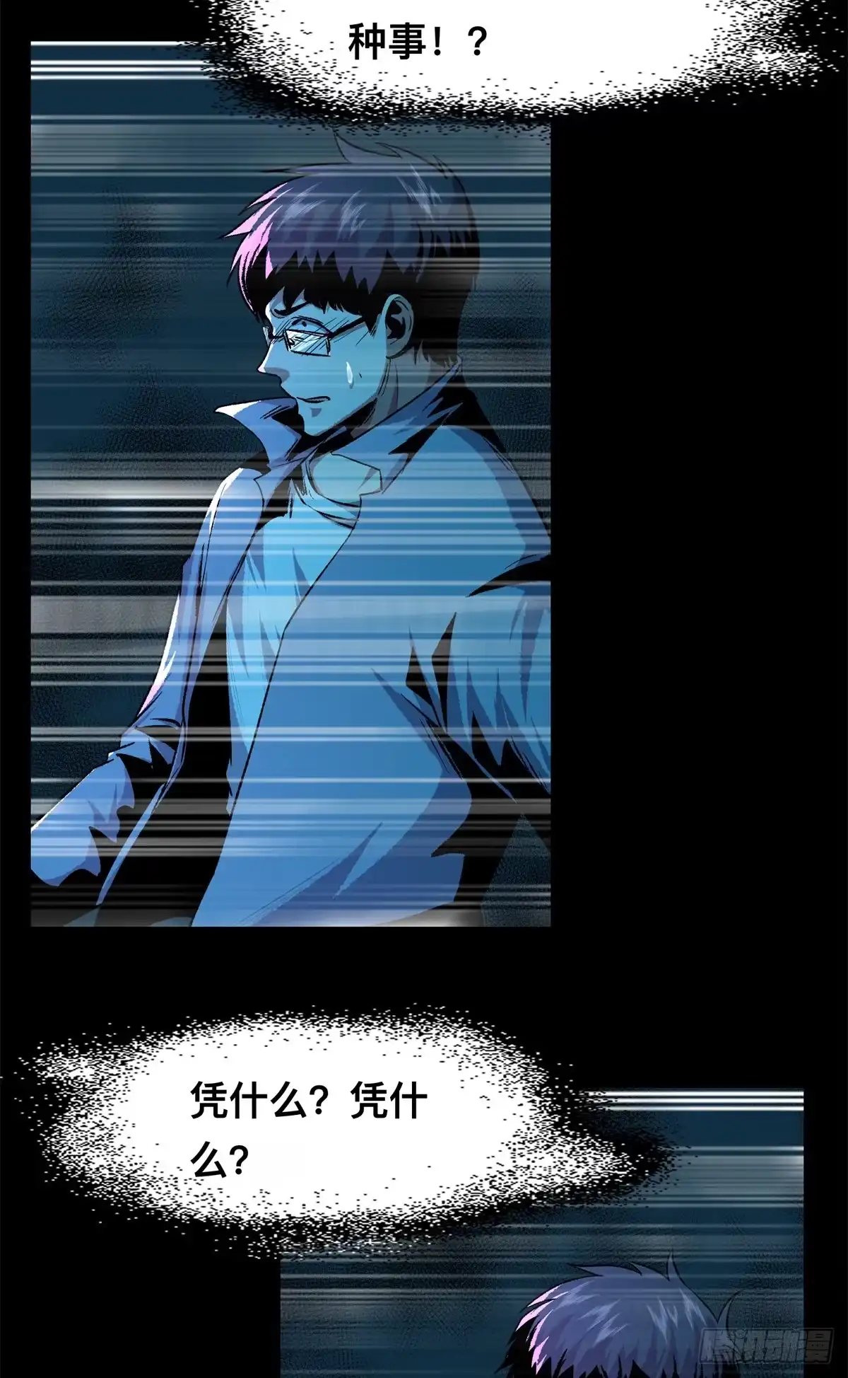 惊惧盛宴 10 第24页