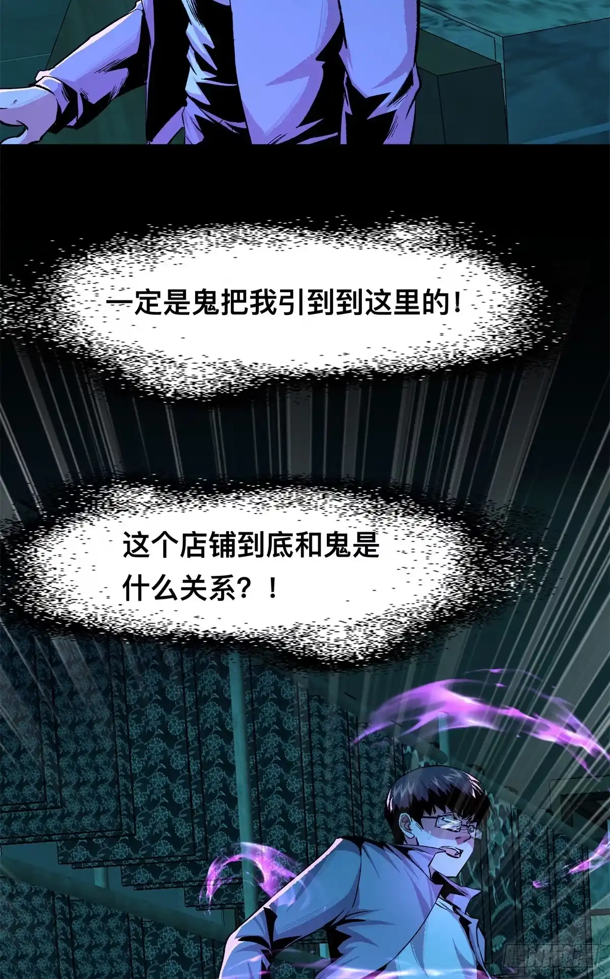 惊惧盛宴 10 第8页