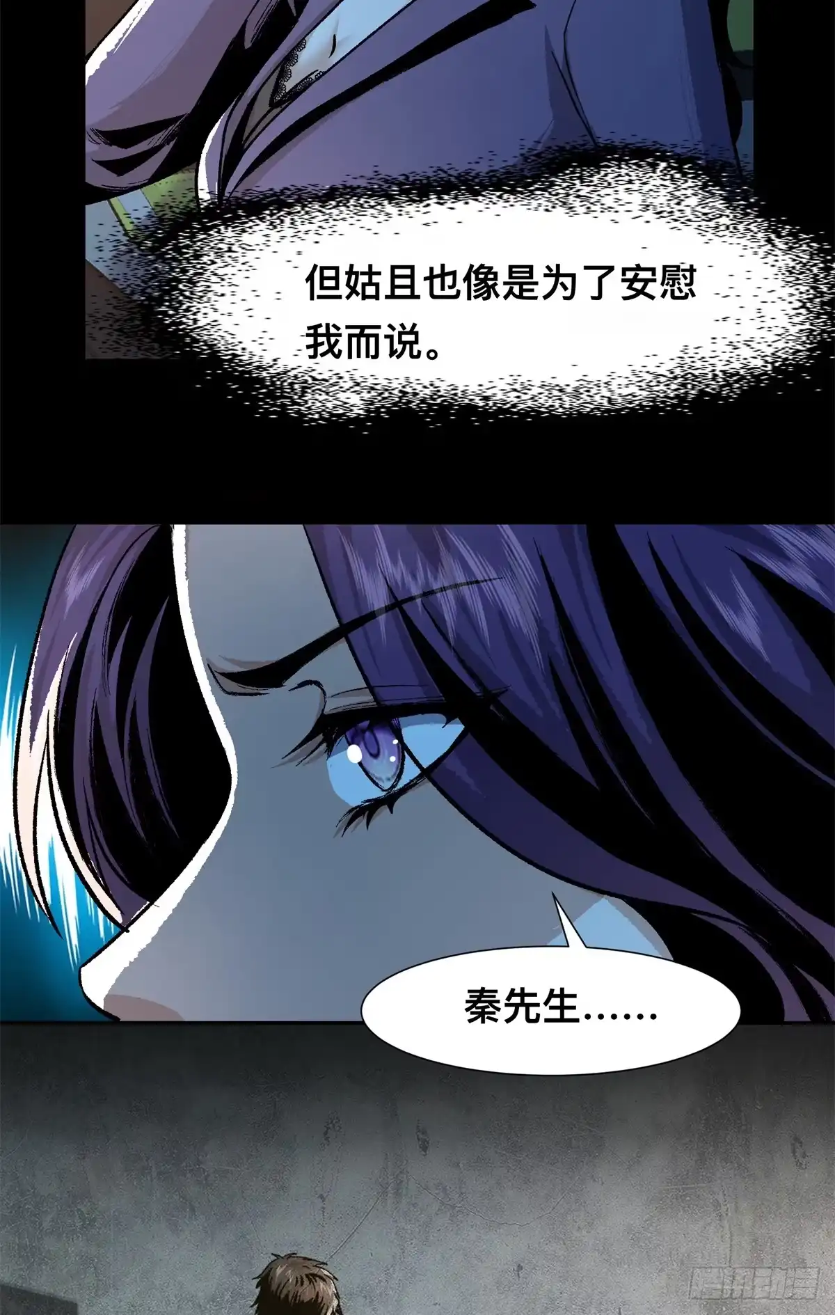 惊惧盛宴 10 第34页