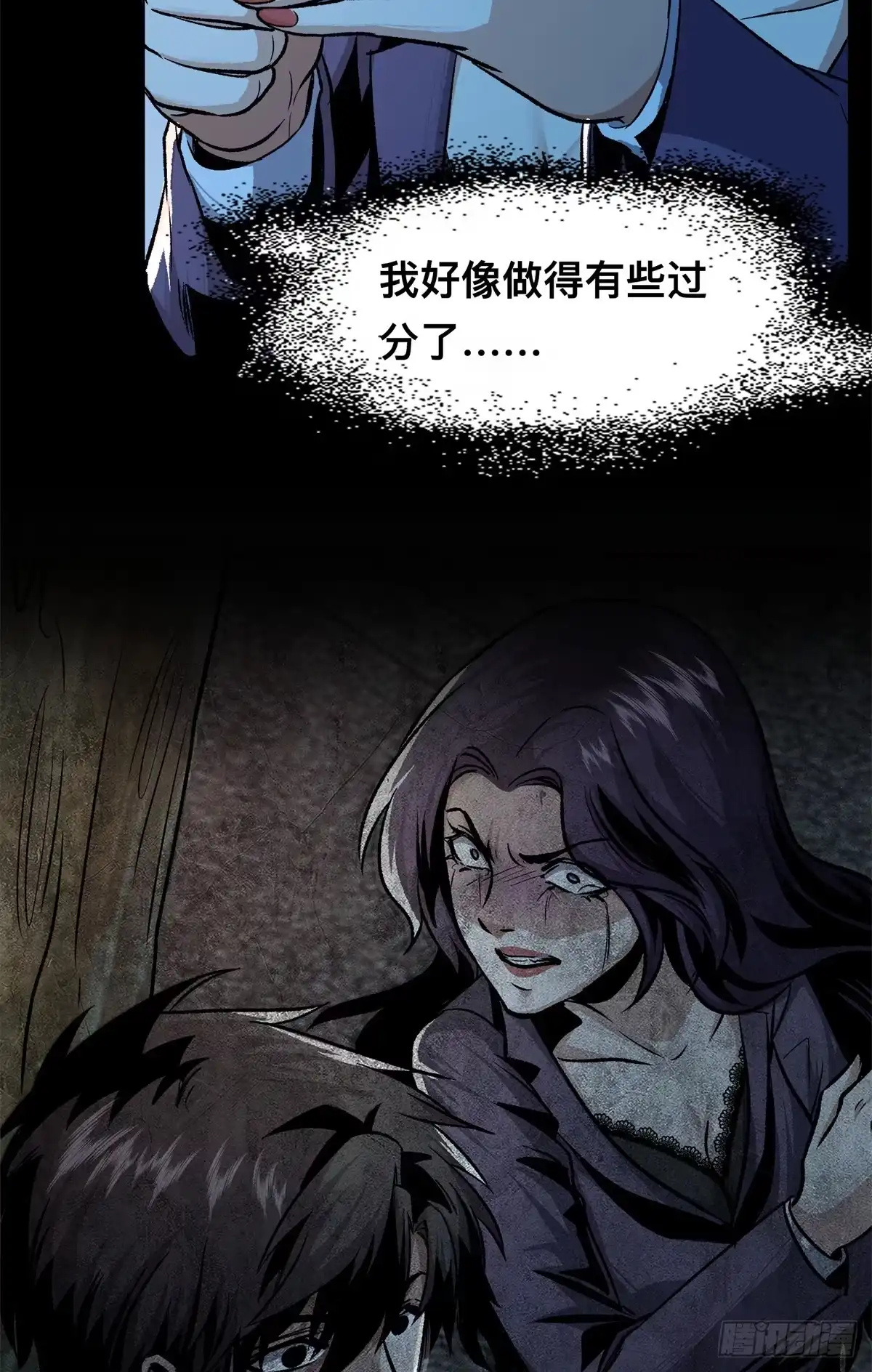 惊惧盛宴 10 第31页