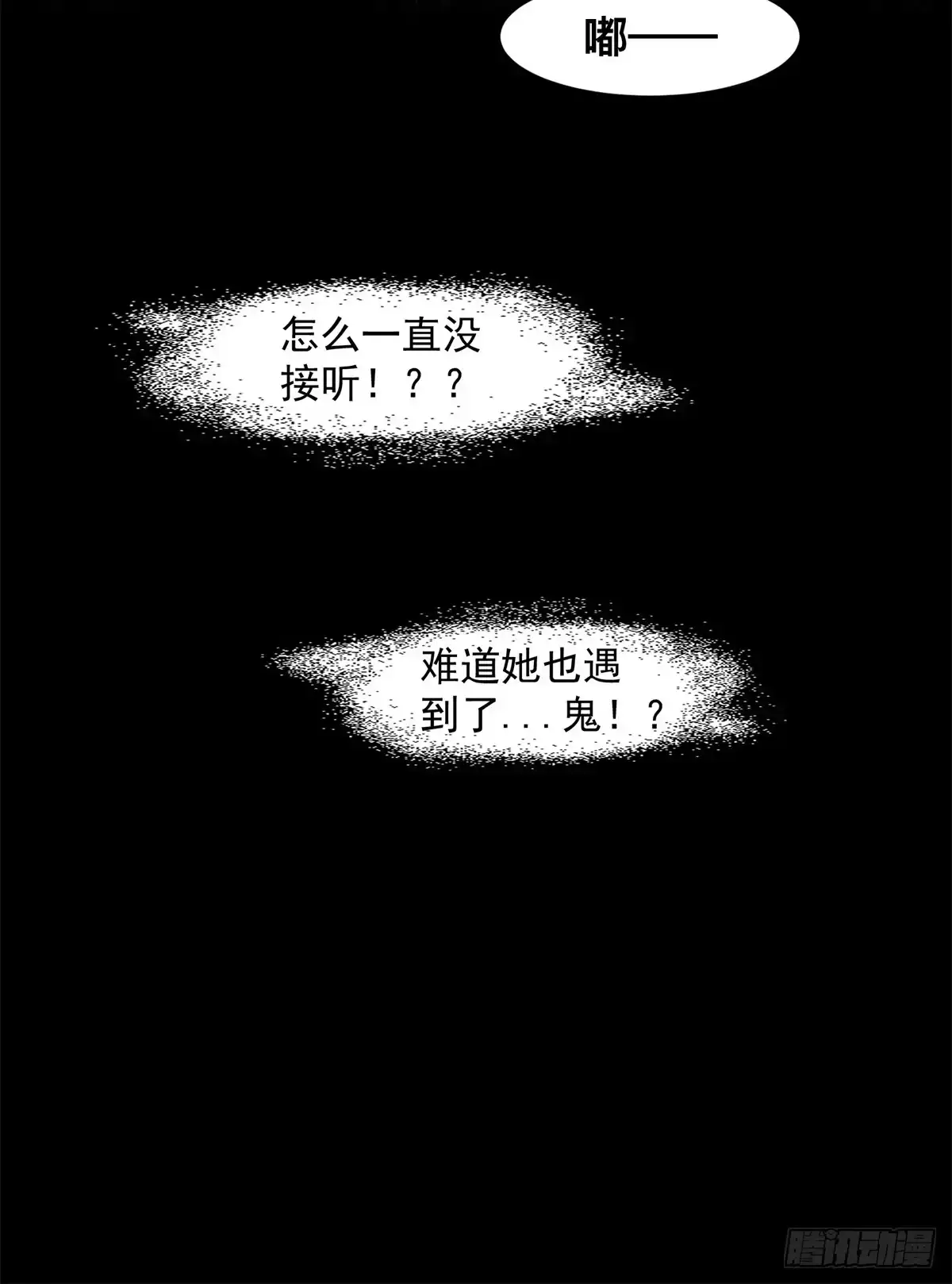 惊惧盛宴 10 第79页