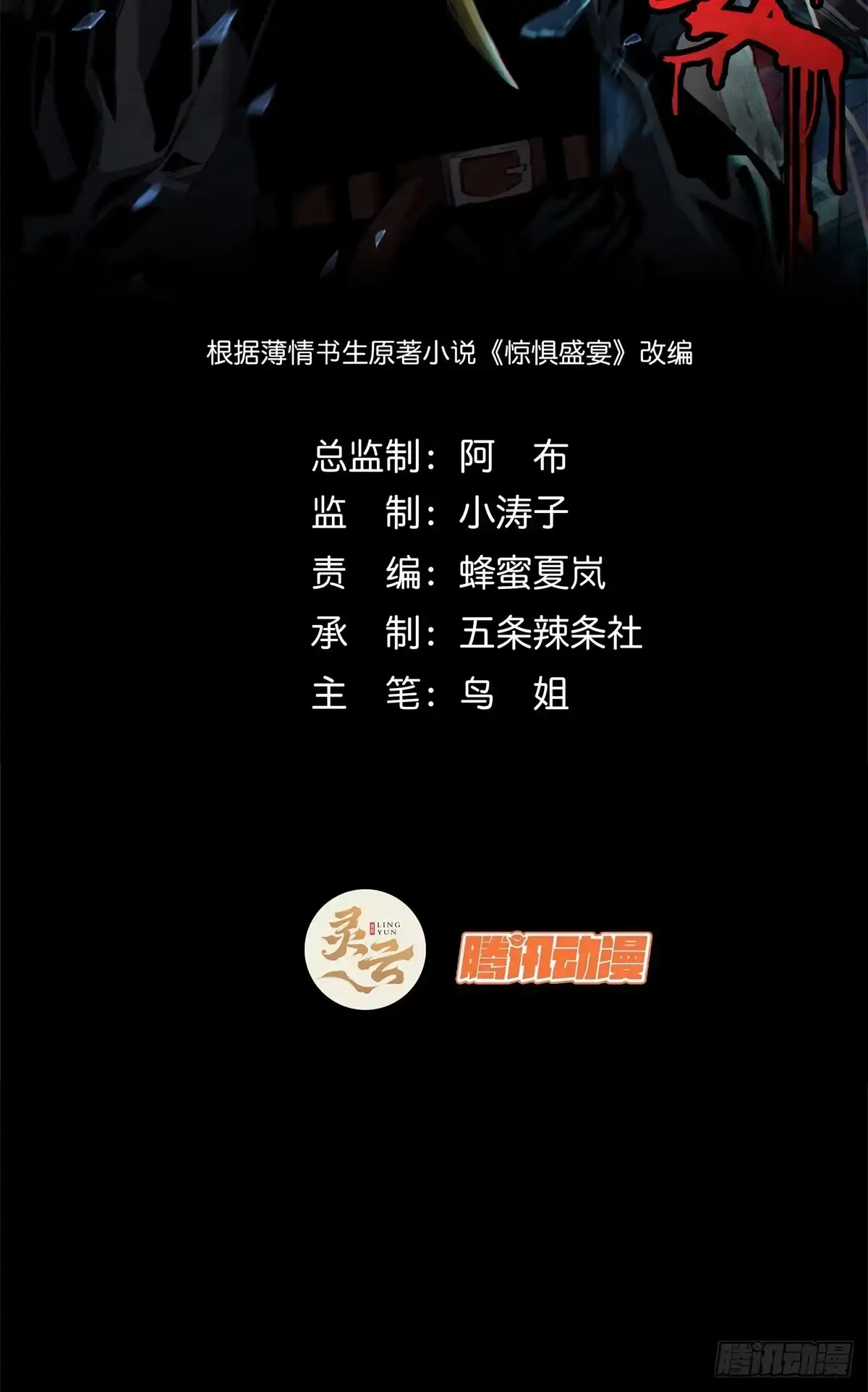 惊惧盛宴 10 第2页