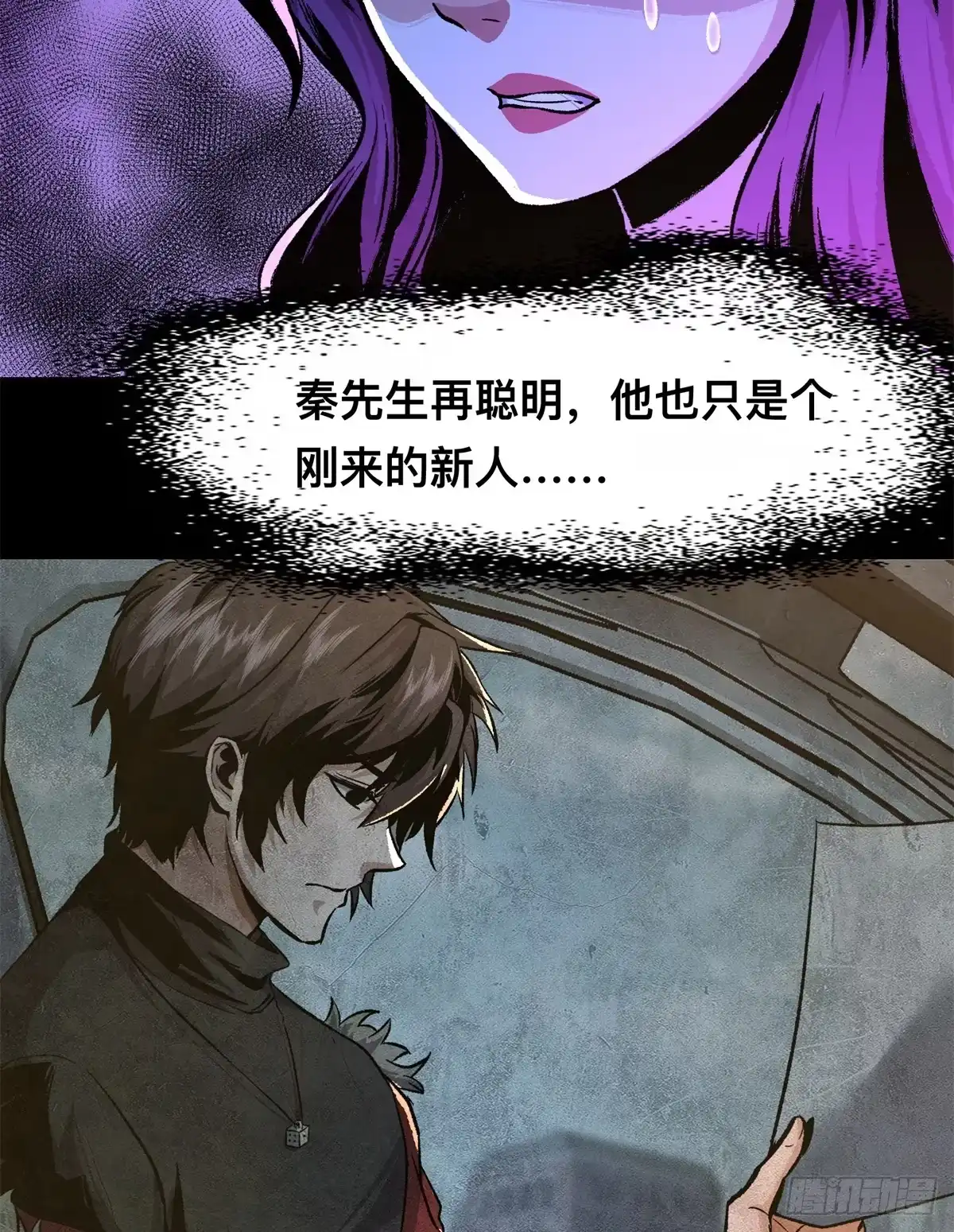 惊惧盛宴 10 第41页