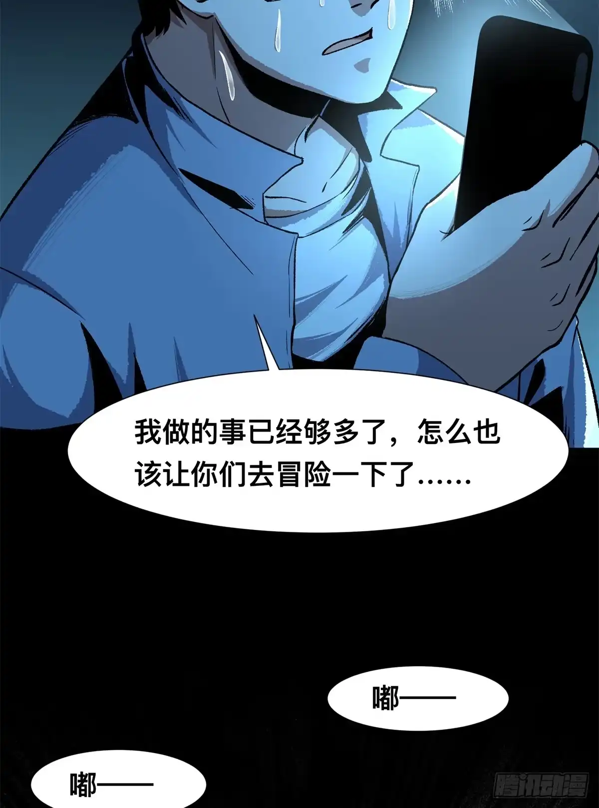 惊惧盛宴 10 第77页