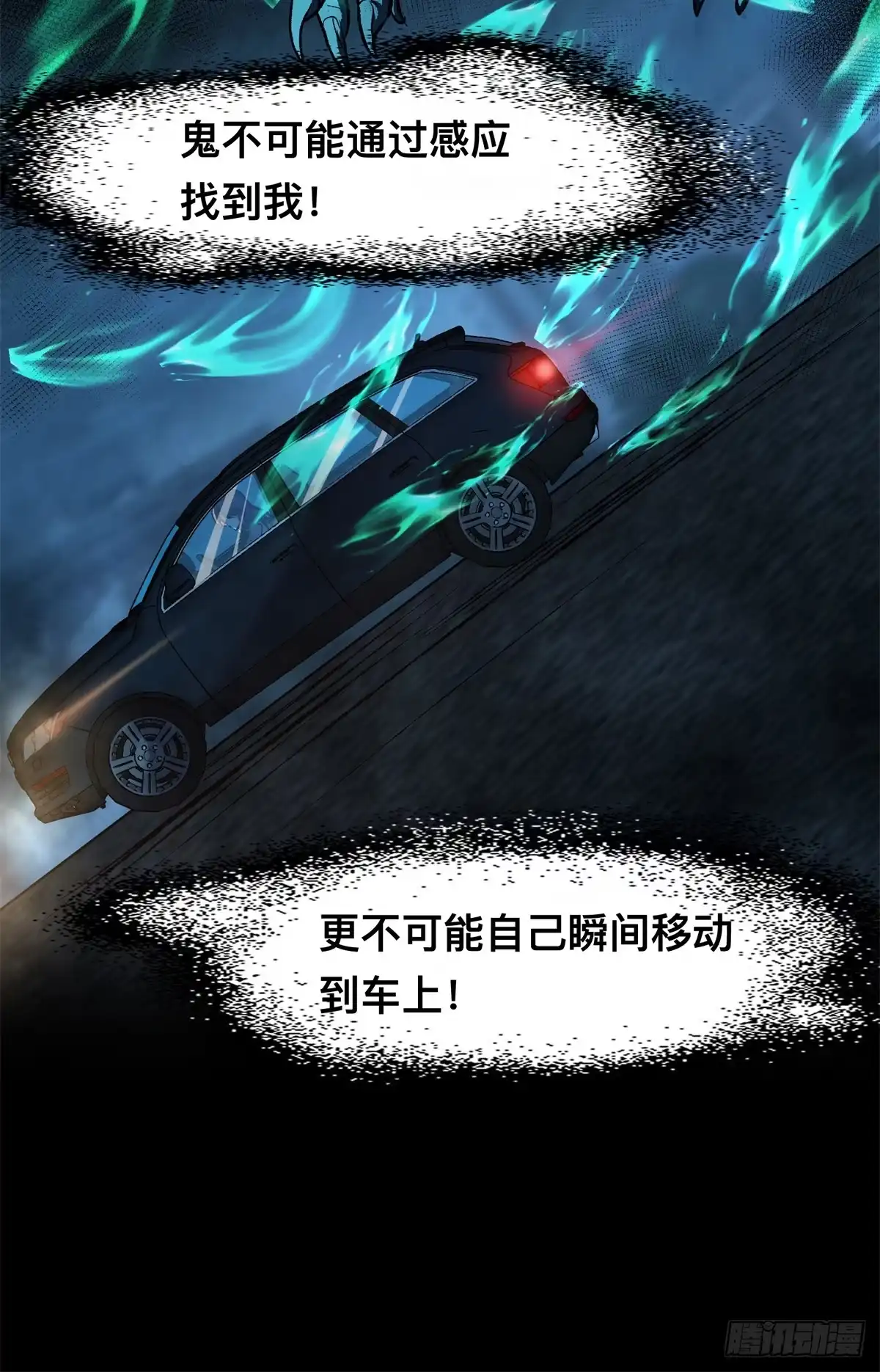 惊惧盛宴 10 第51页