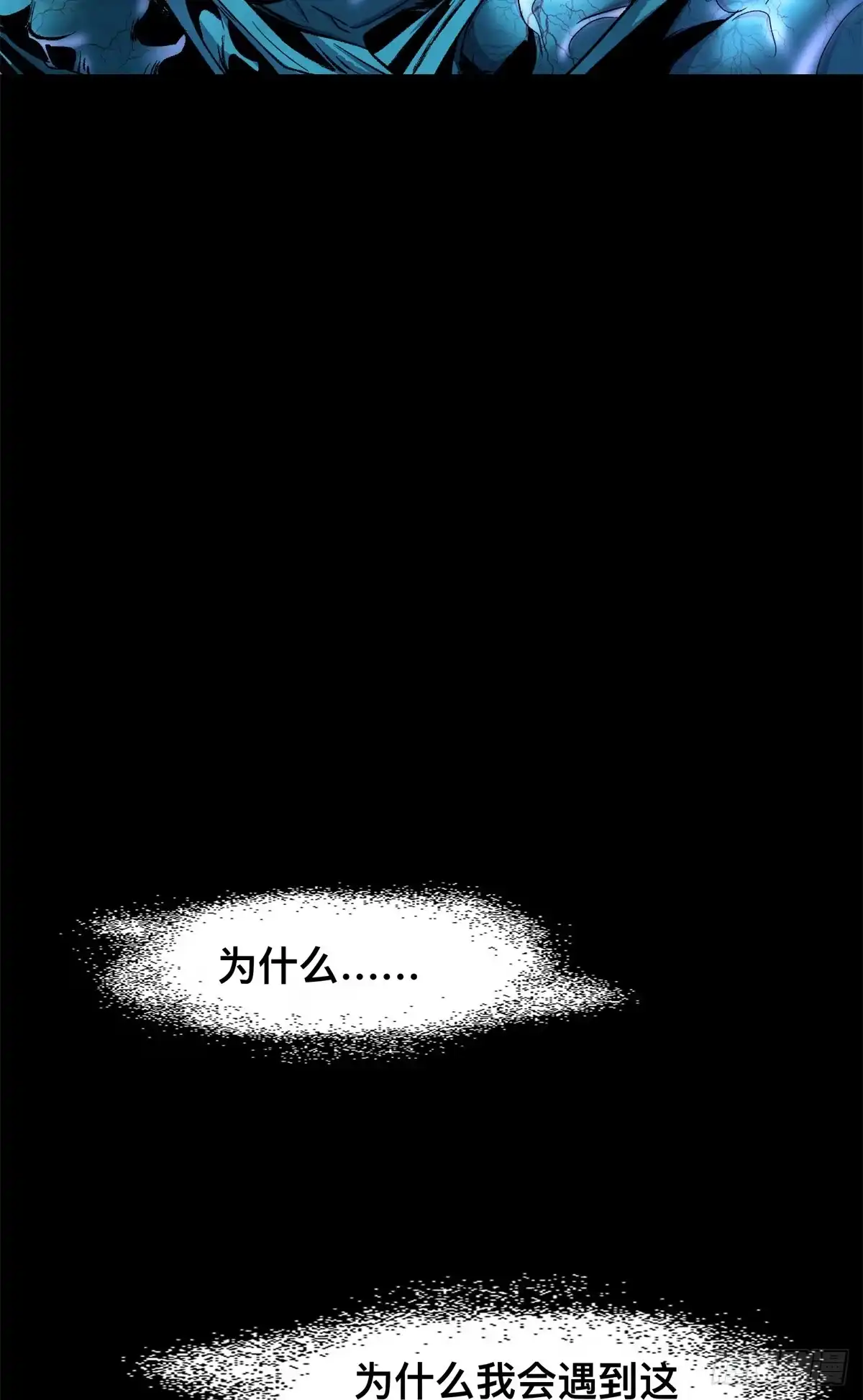 惊惧盛宴 10 第23页