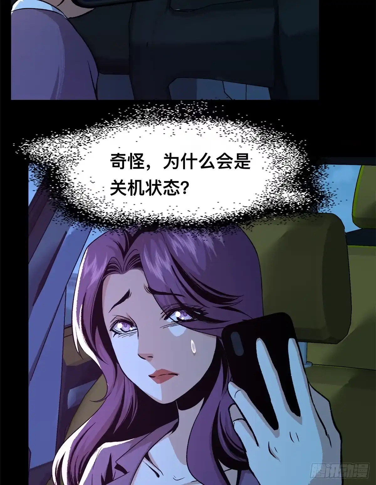 惊惧盛宴 10 第39页