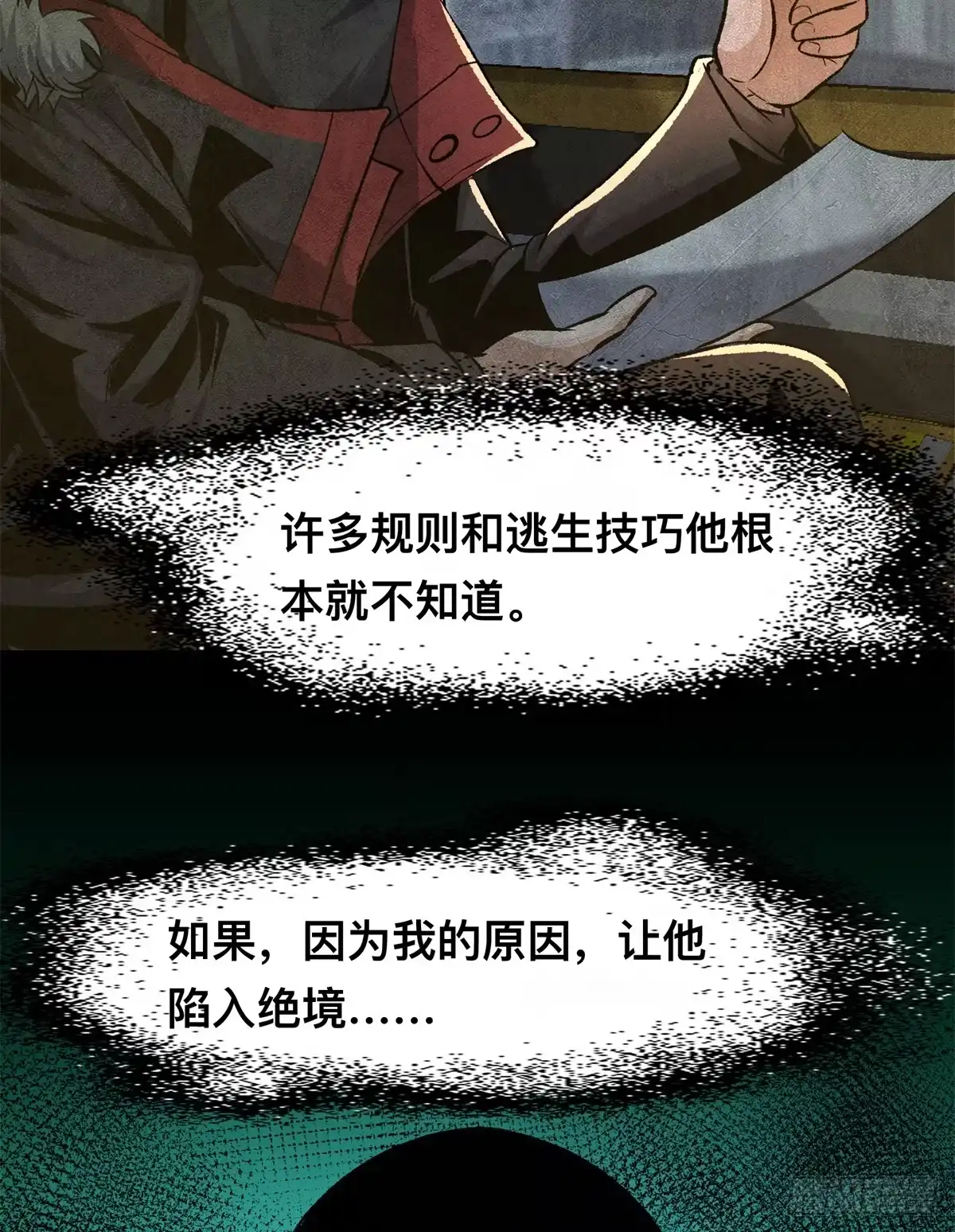 惊惧盛宴 10 第42页