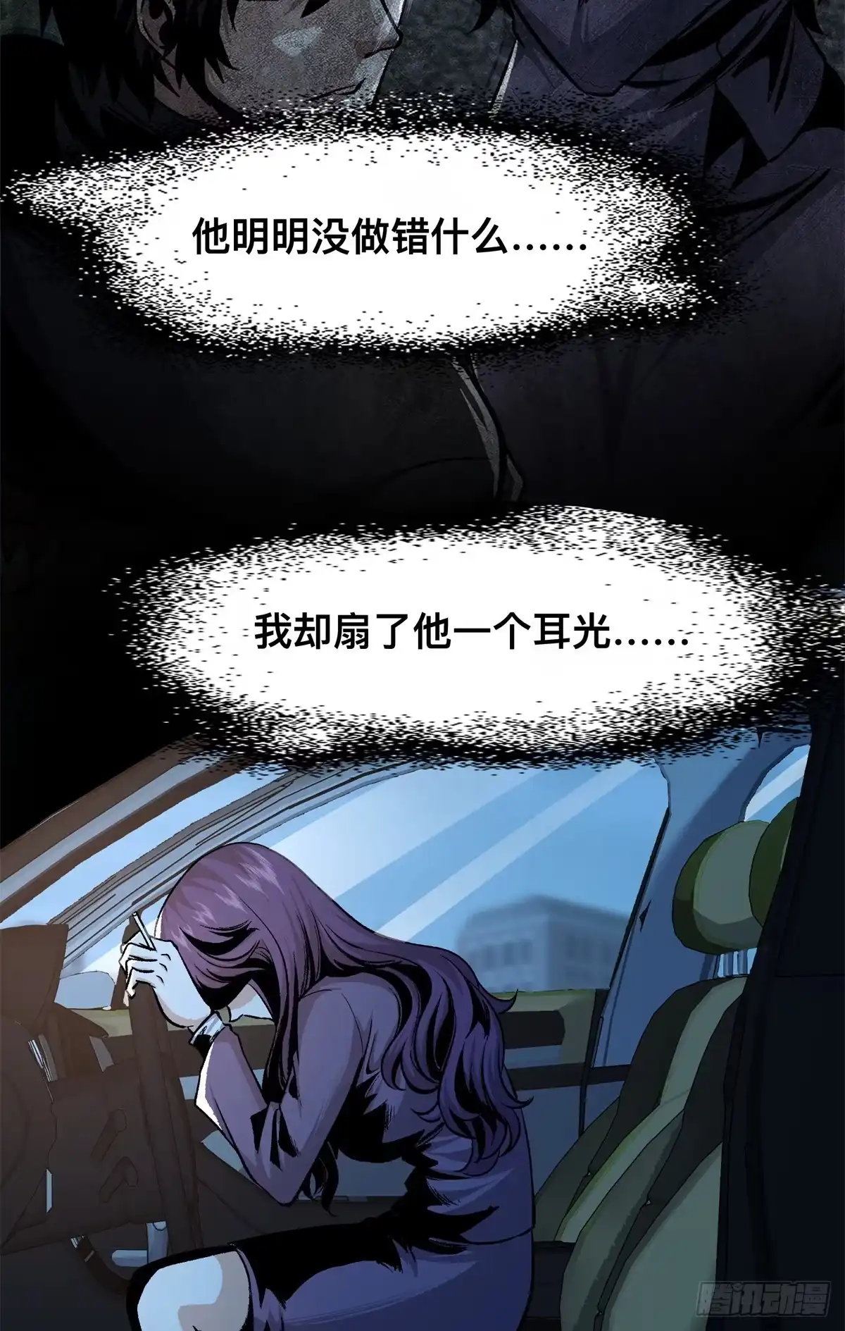 惊惧盛宴 10 第32页