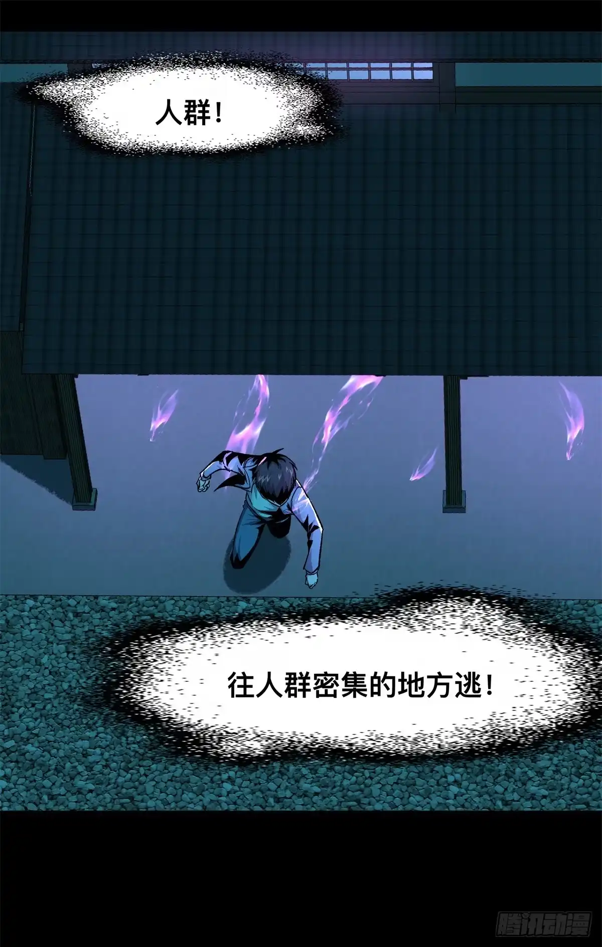惊惧盛宴 10 第28页