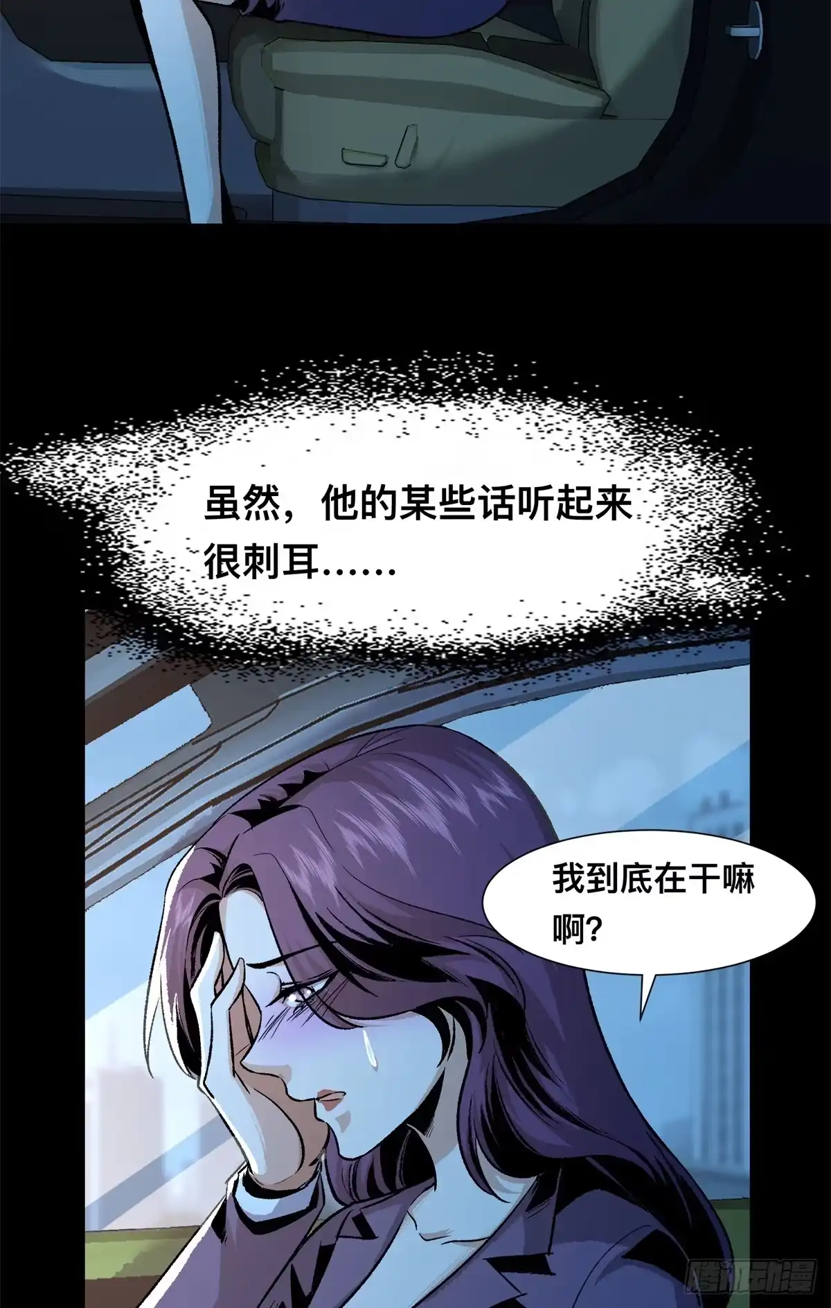 惊惧盛宴 10 第33页