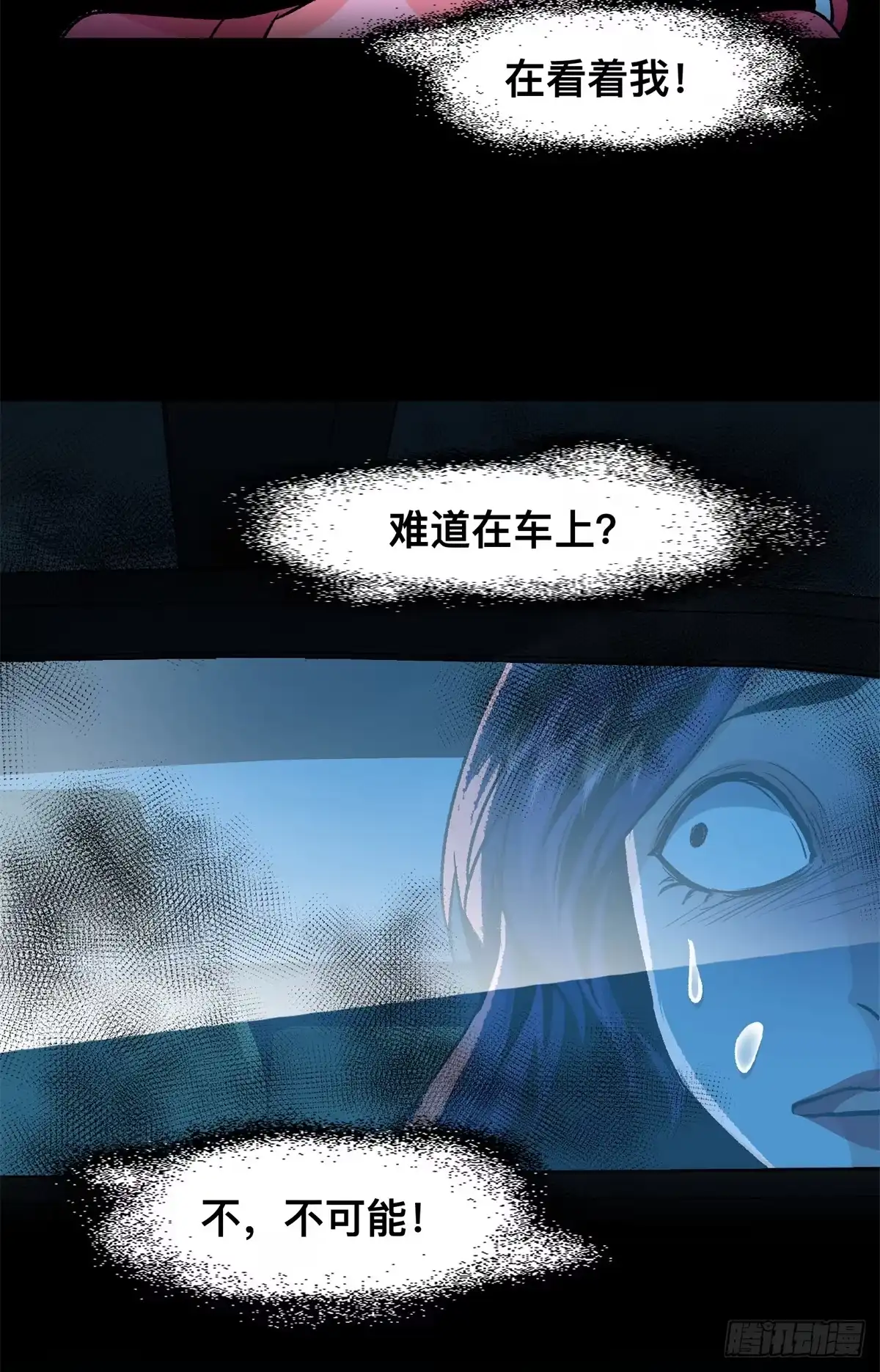 惊惧盛宴 10 第48页