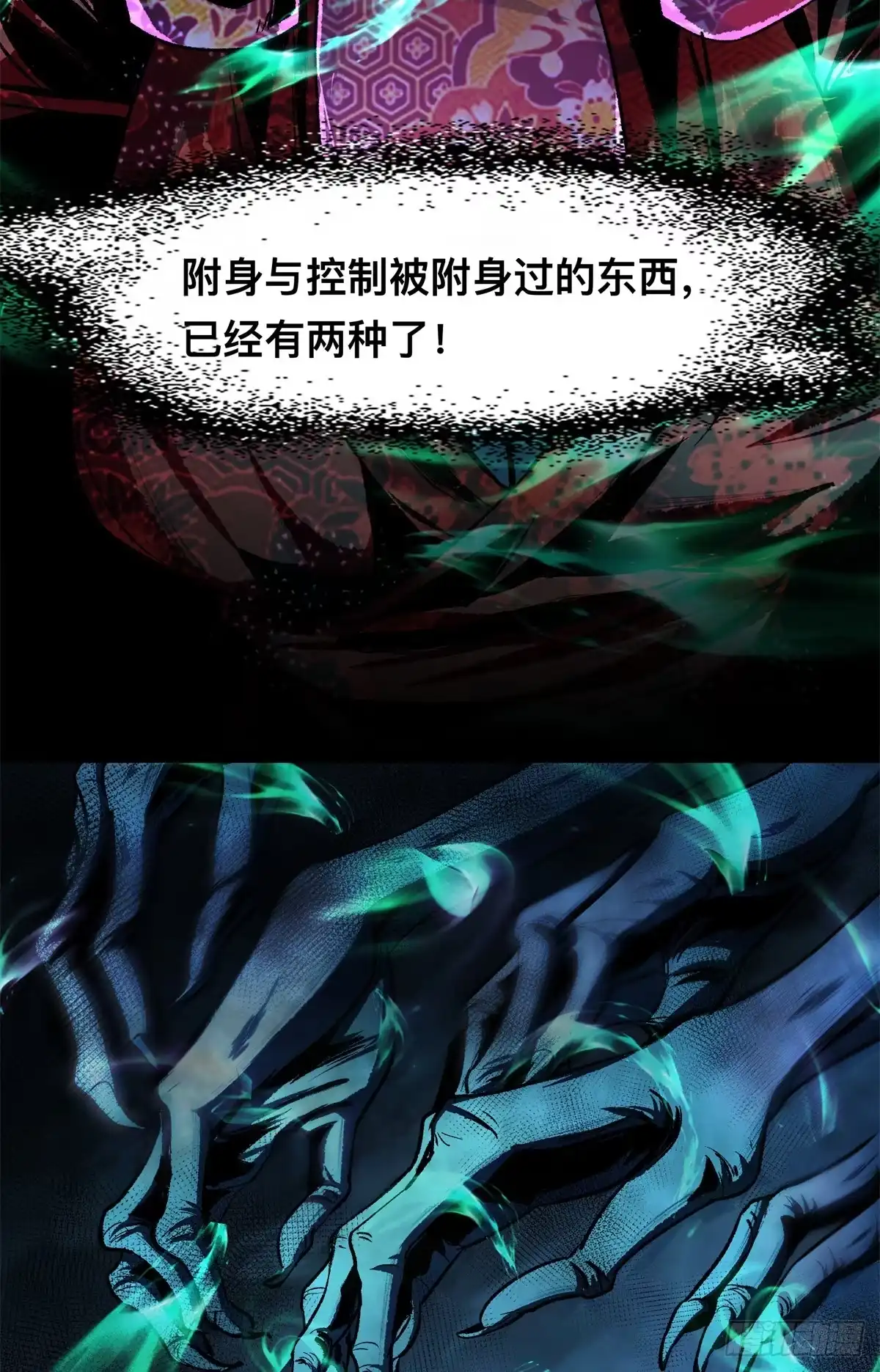 惊惧盛宴 10 第50页