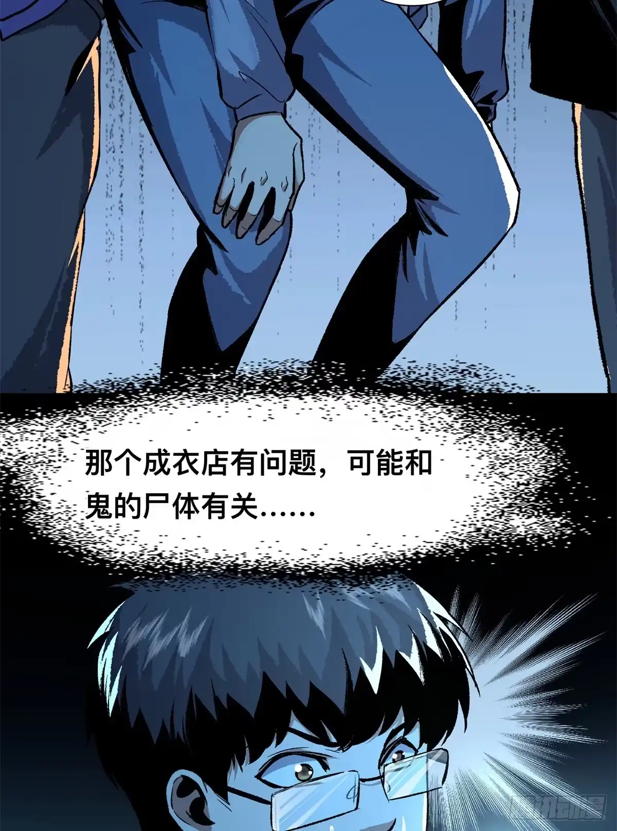 惊惧盛宴 10 第76页
