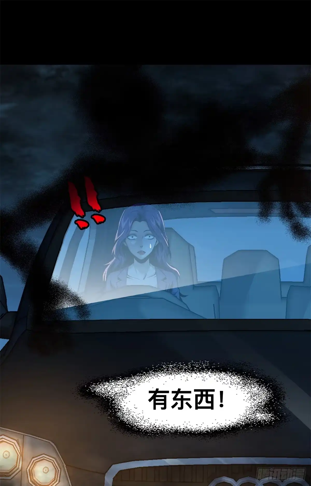 惊惧盛宴 10 第46页