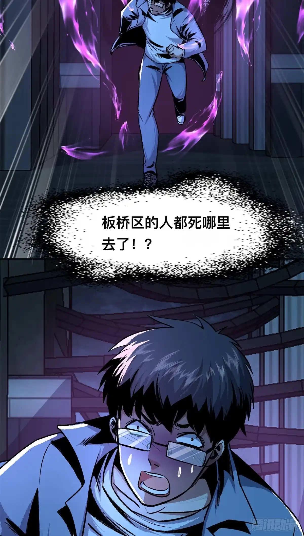 惊惧盛宴 10 第71页