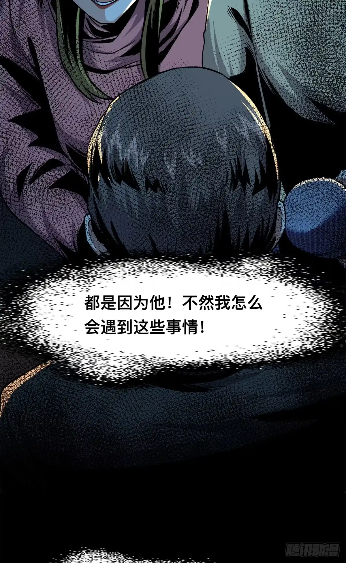 惊惧盛宴 11 第43页