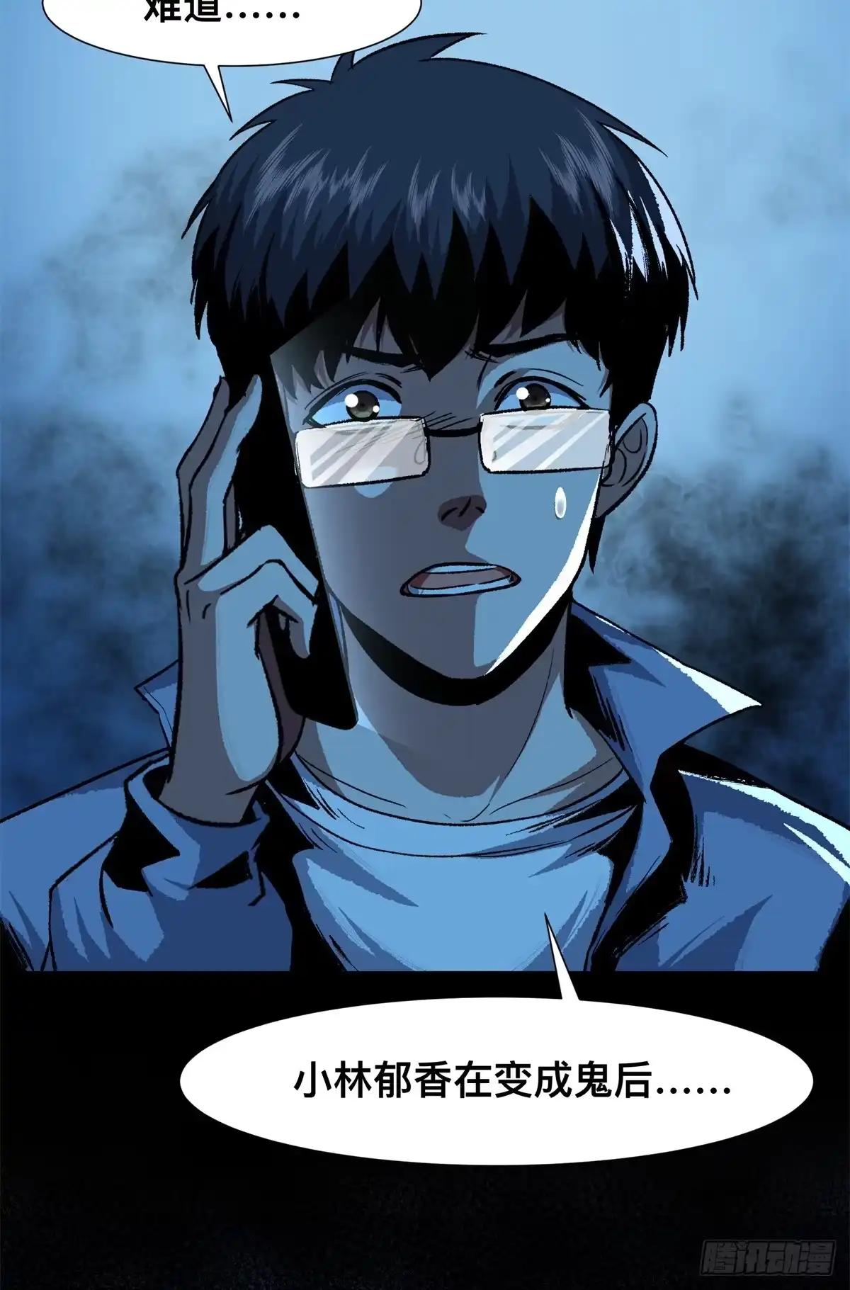 惊惧盛宴 11 第74页