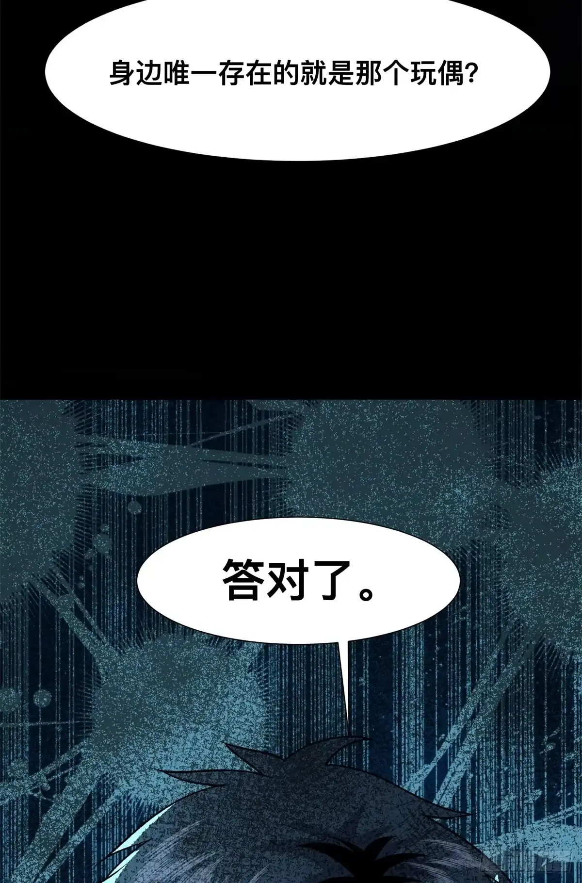 惊惧盛宴 11 第77页