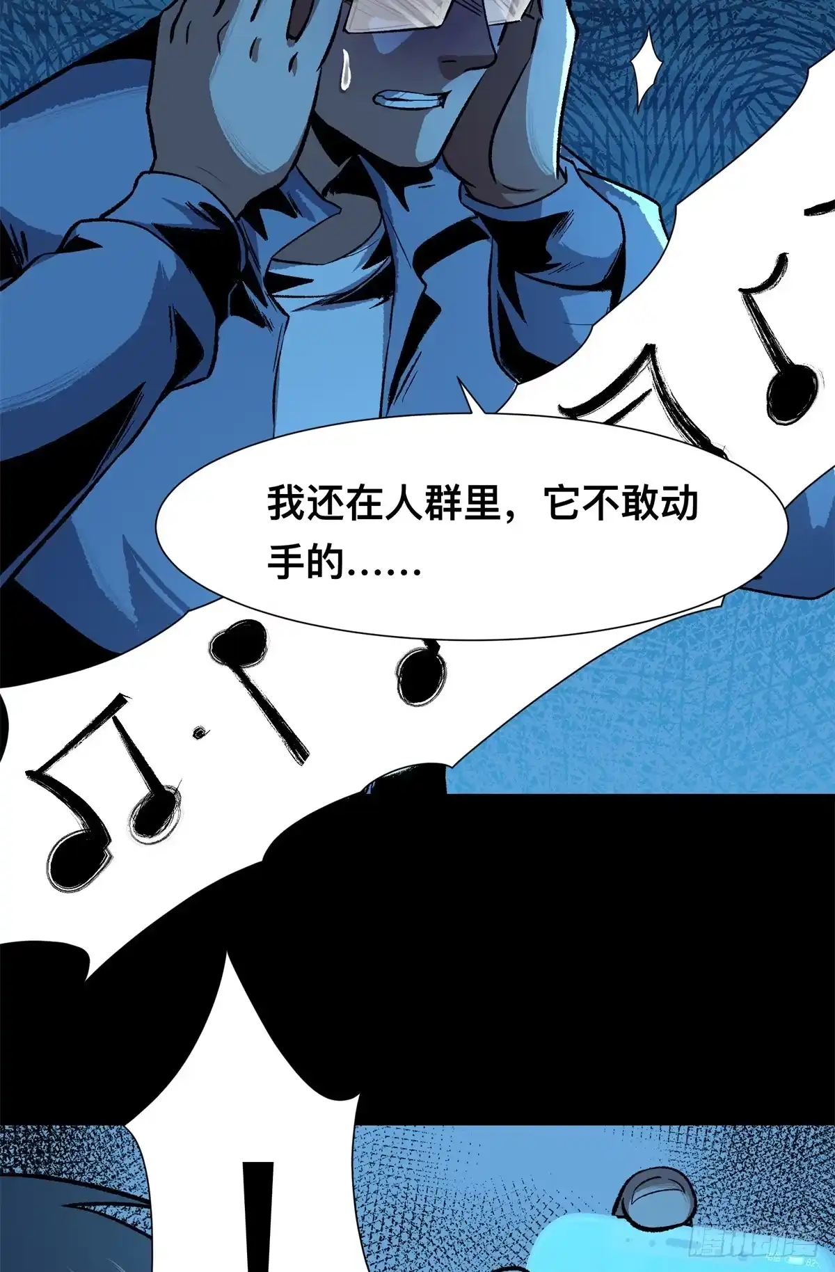 惊惧盛宴 11 第52页