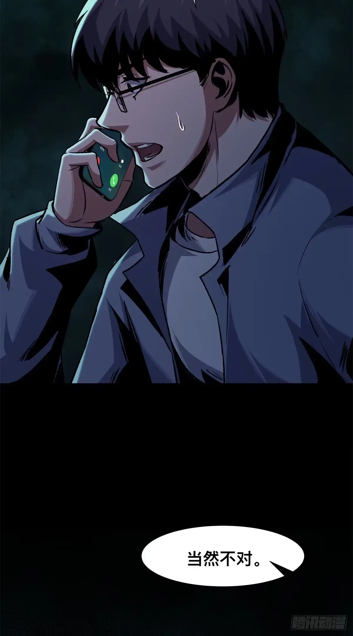 惊惧盛宴 11 第69页