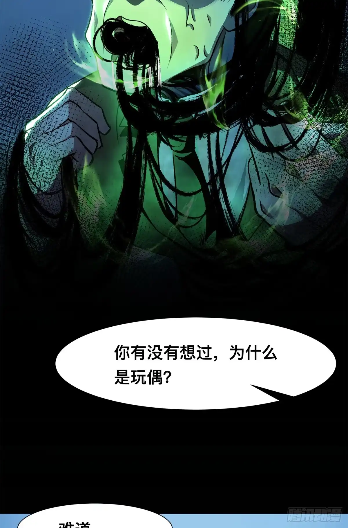 惊惧盛宴 11 第73页