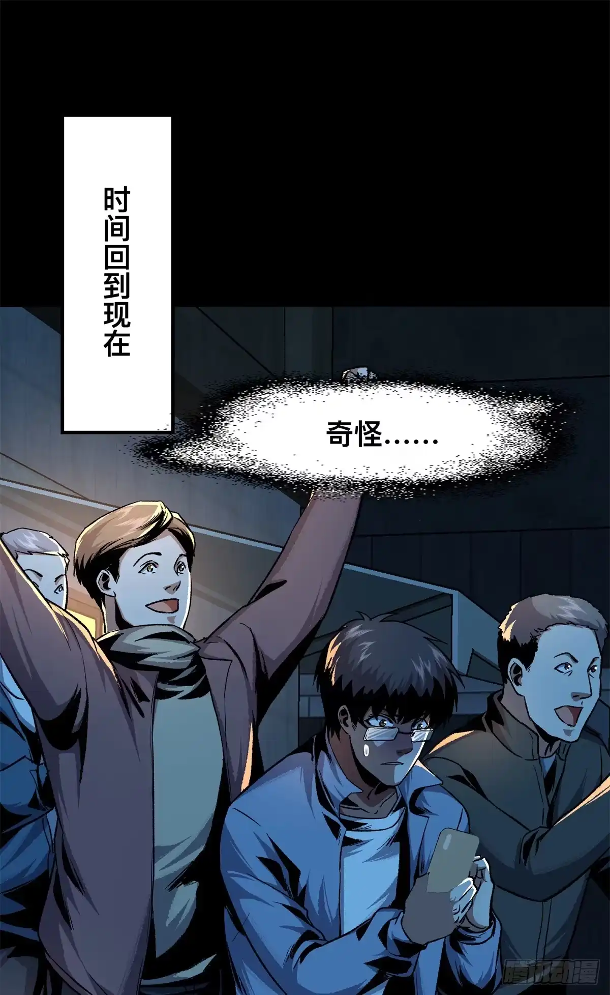 惊惧盛宴 11 第36页