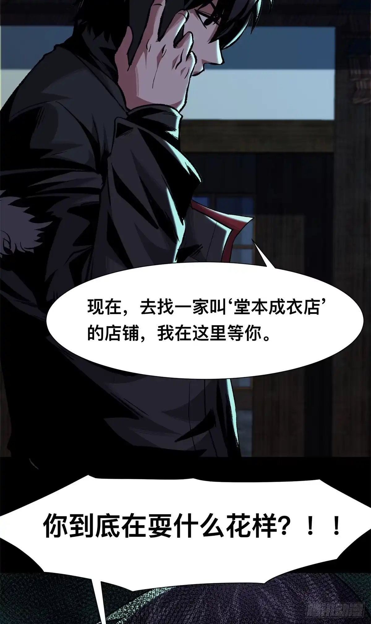惊惧盛宴 11 第32页