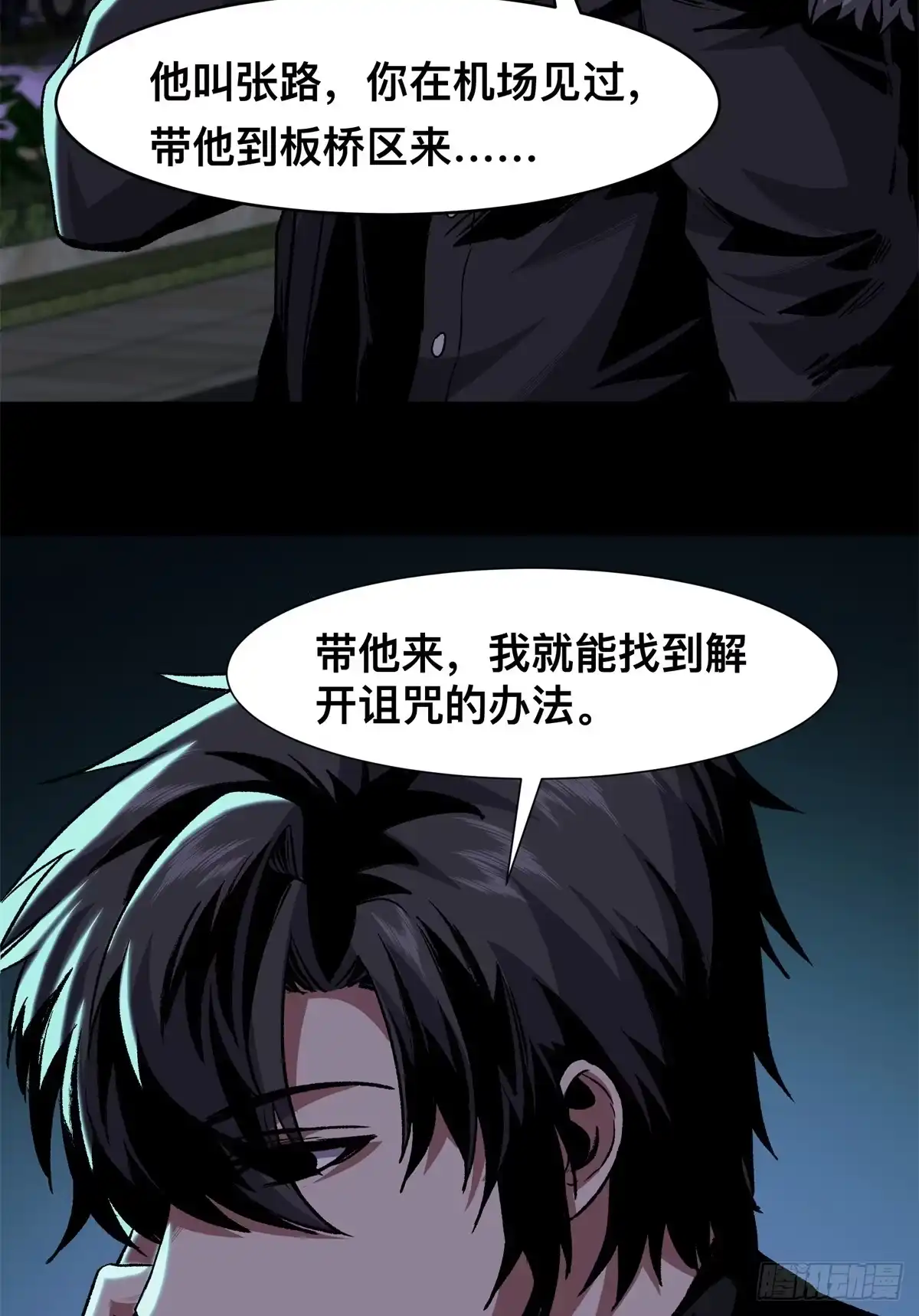 惊惧盛宴 11 第22页