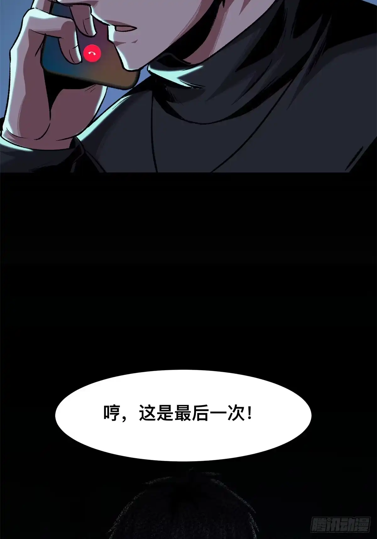 惊惧盛宴 11 第23页