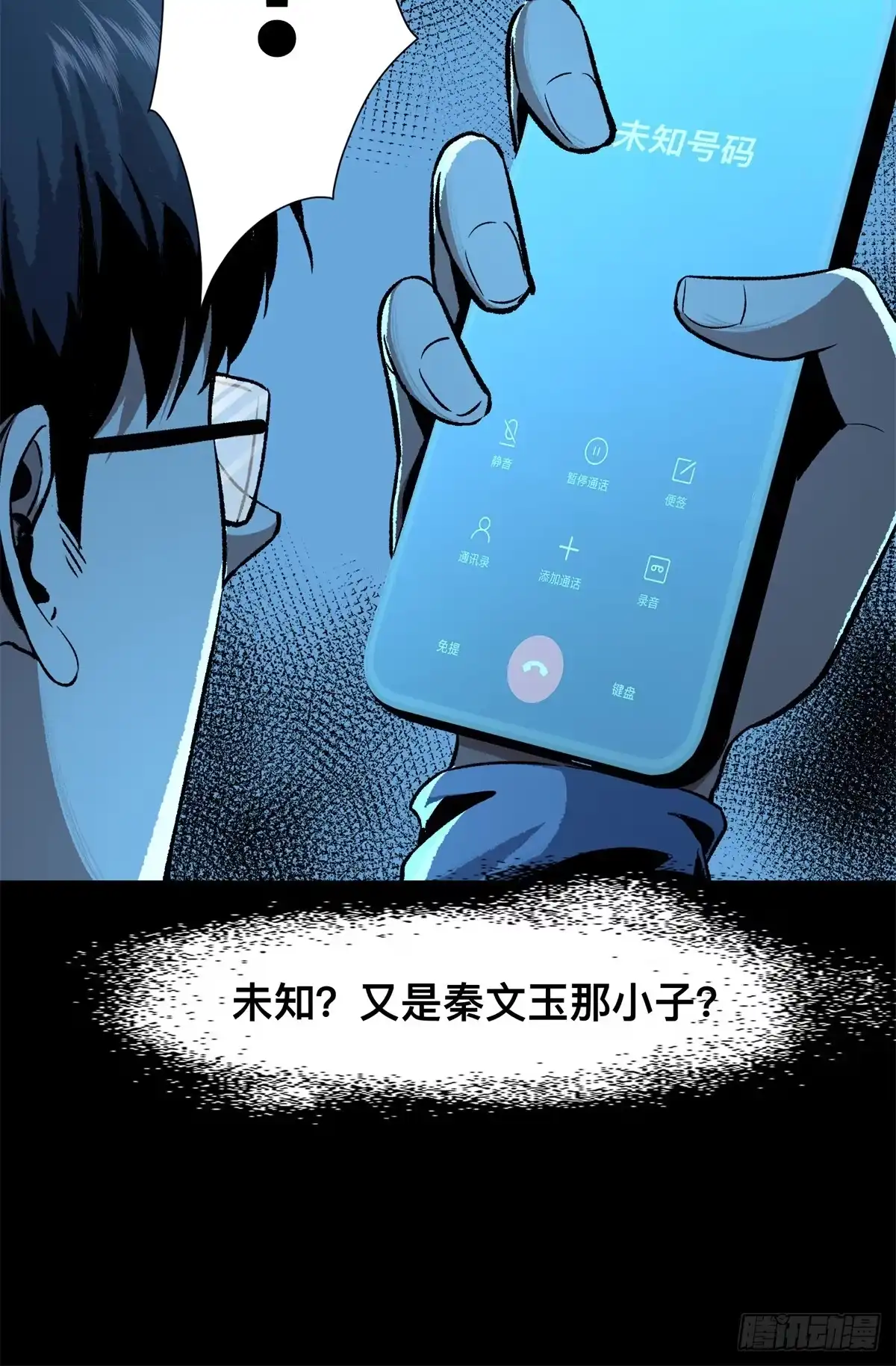 惊惧盛宴 11 第53页