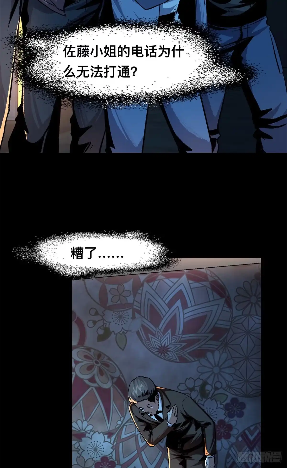 惊惧盛宴 11 第37页